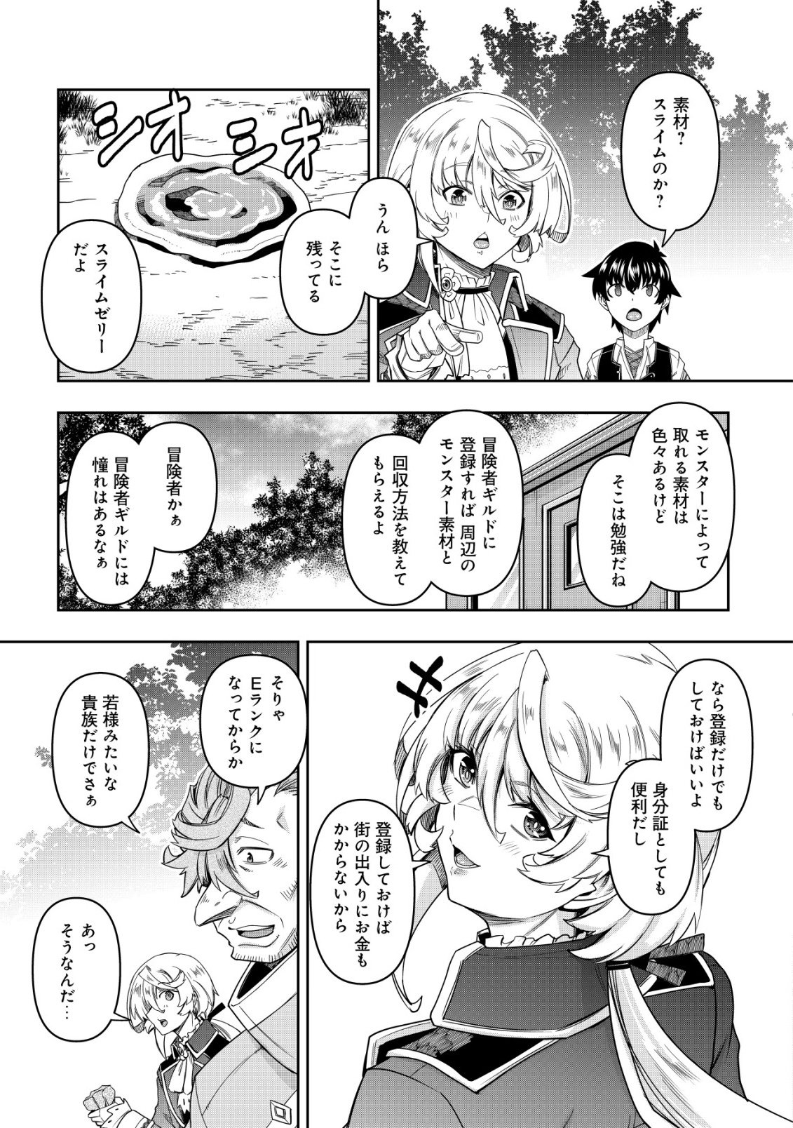 Gacha Yuusha no Story Quest!! - Chapter 3 - Page 4