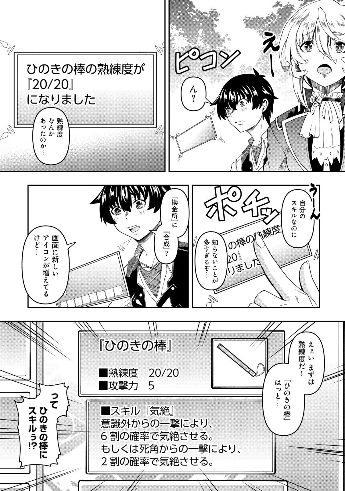 Gacha Yuusha no Story Quest!! - Chapter 3 - Page 5