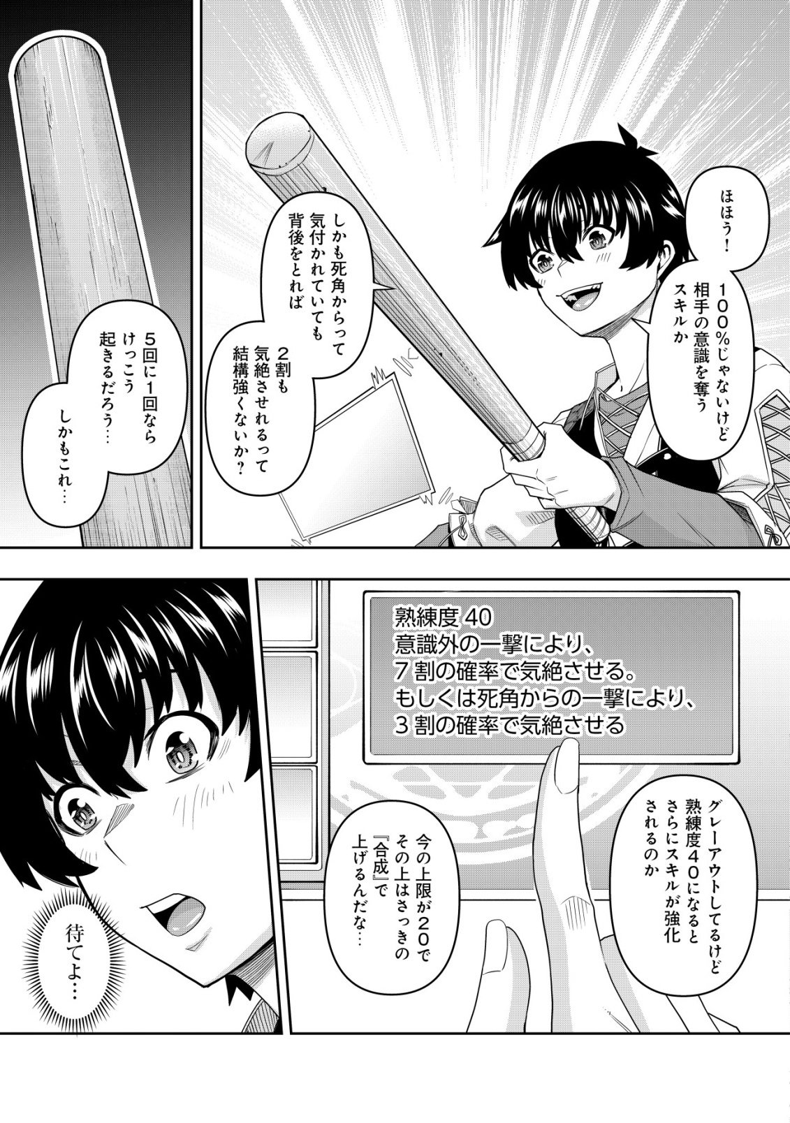 Gacha Yuusha no Story Quest!! - Chapter 3 - Page 6