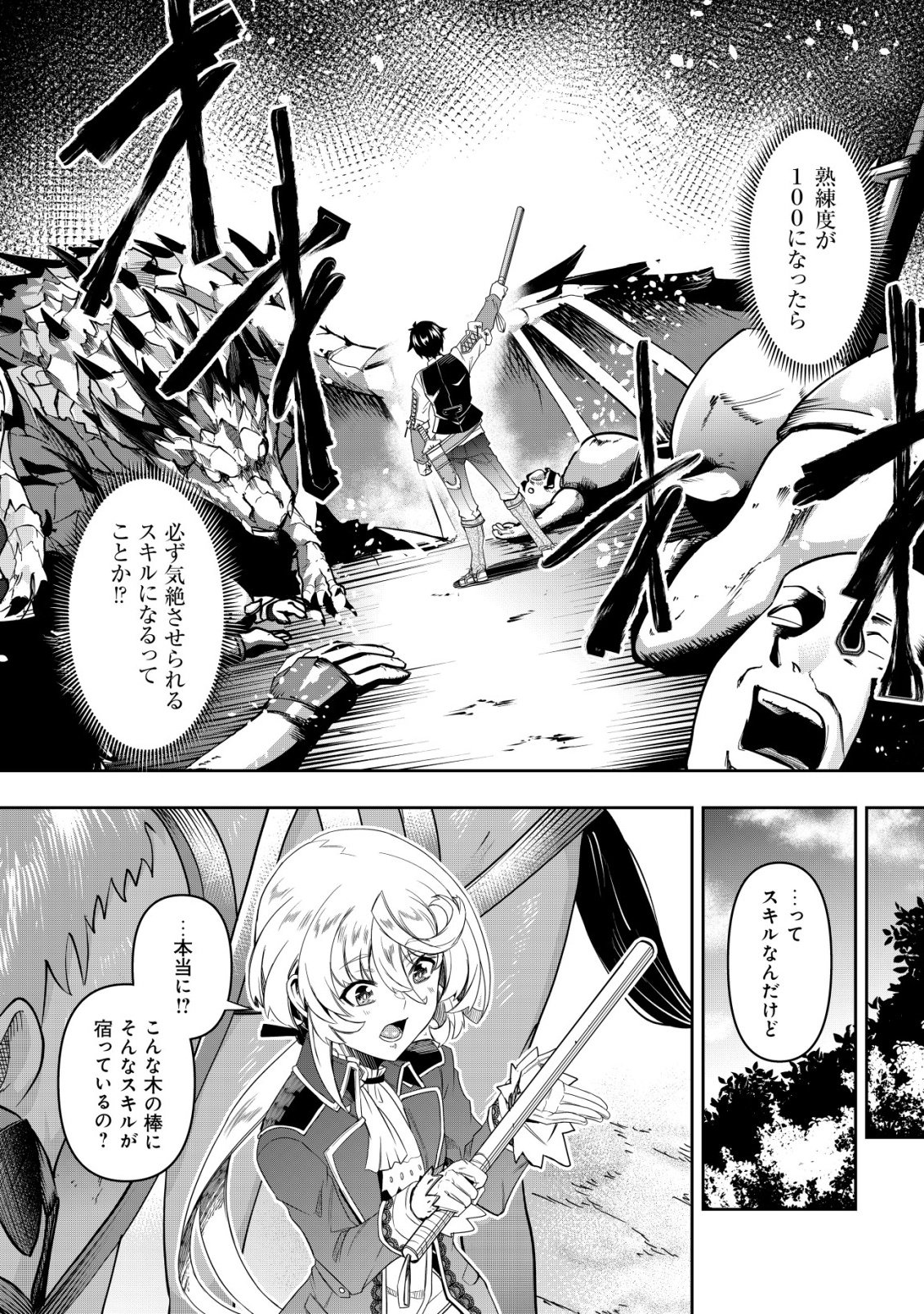Gacha Yuusha no Story Quest!! - Chapter 3 - Page 7