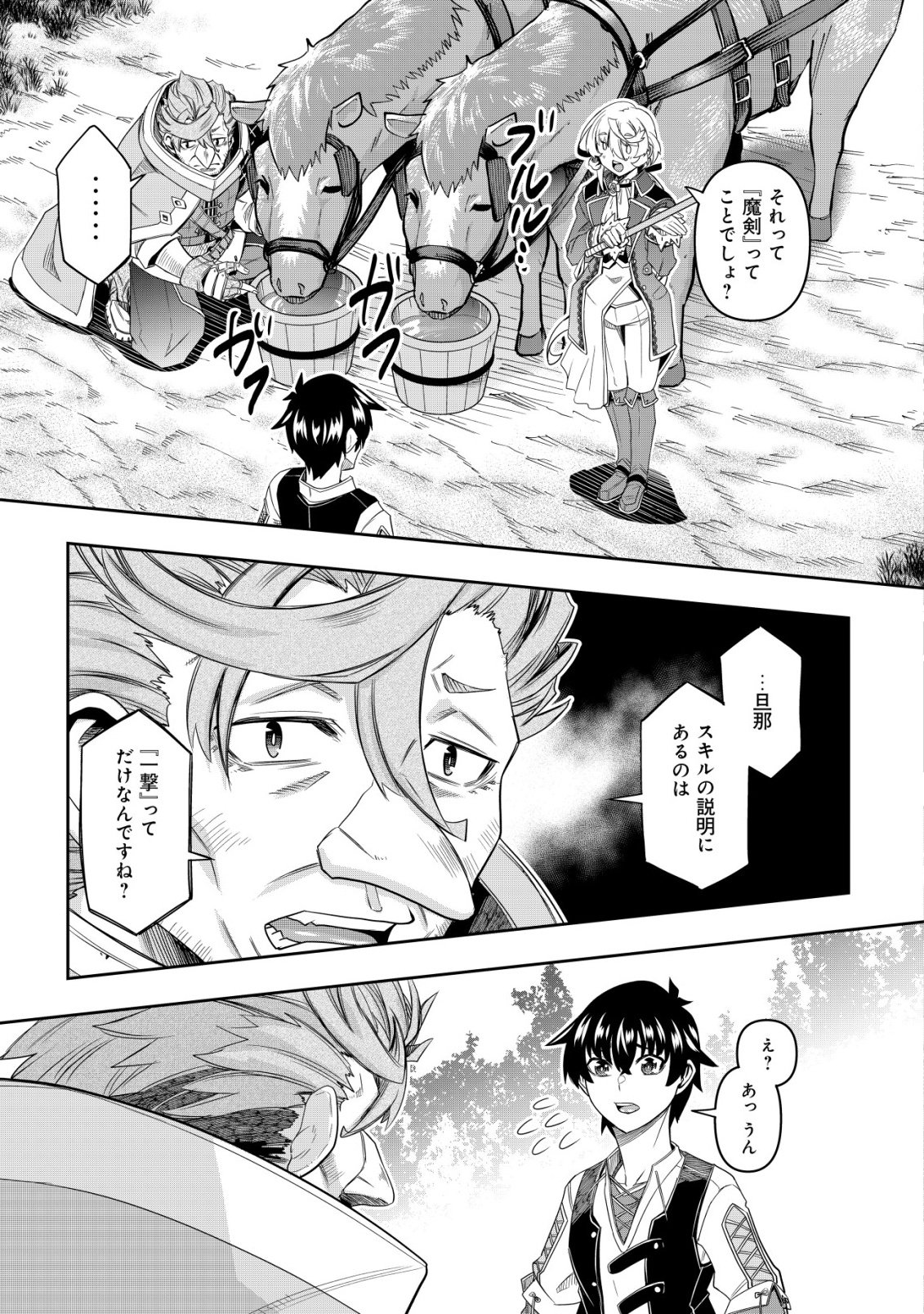 Gacha Yuusha no Story Quest!! - Chapter 3 - Page 8