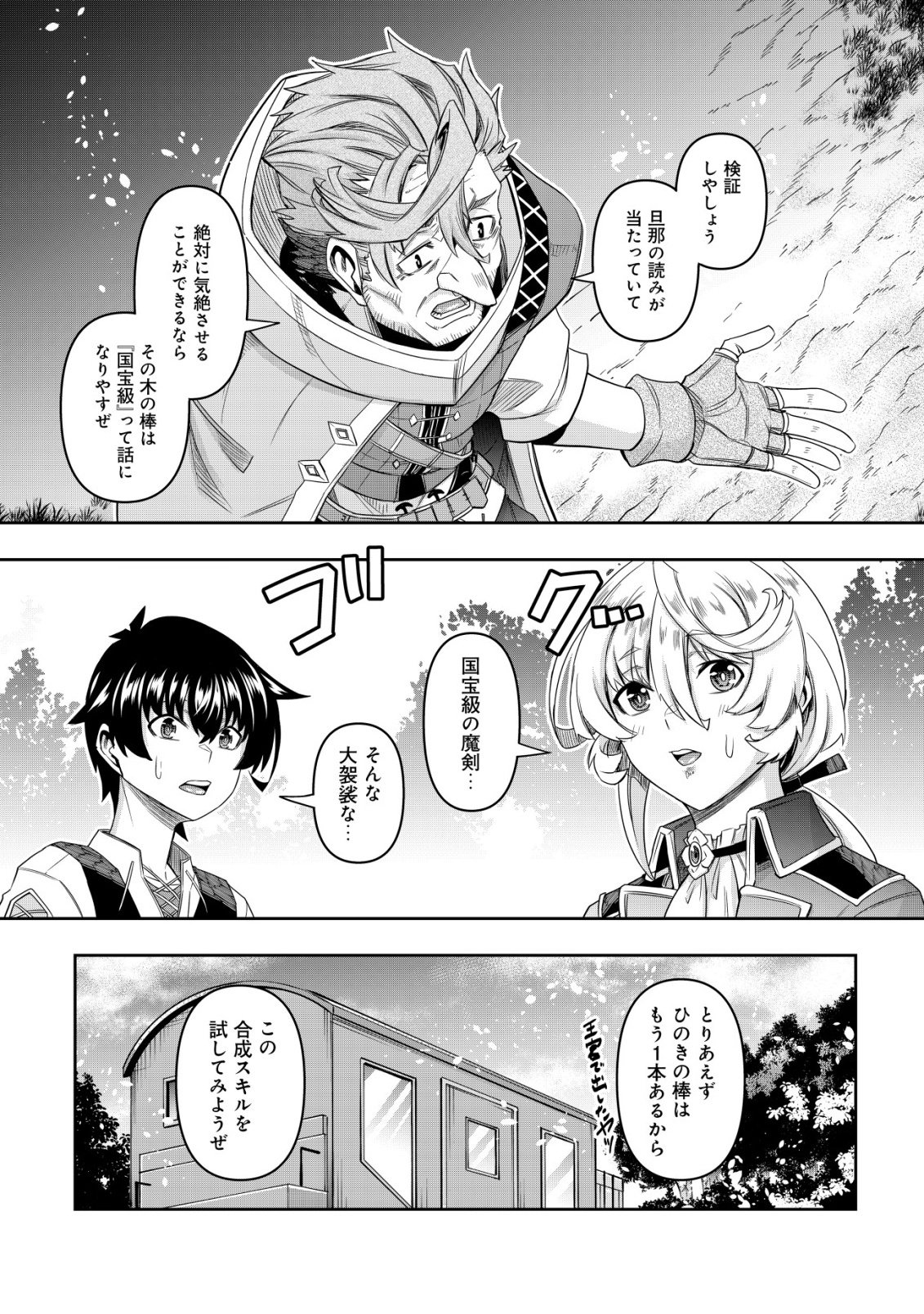 Gacha Yuusha no Story Quest!! - Chapter 3 - Page 9