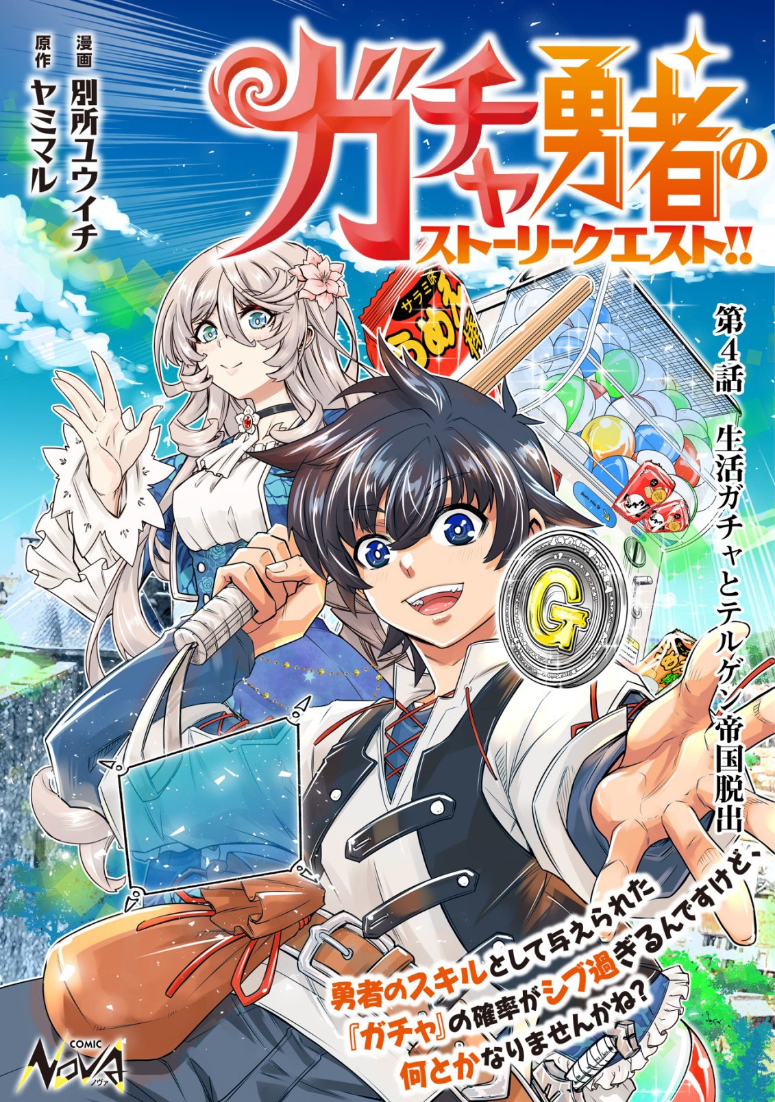 Gacha Yuusha no Story Quest!! - Chapter 4 - Page 1