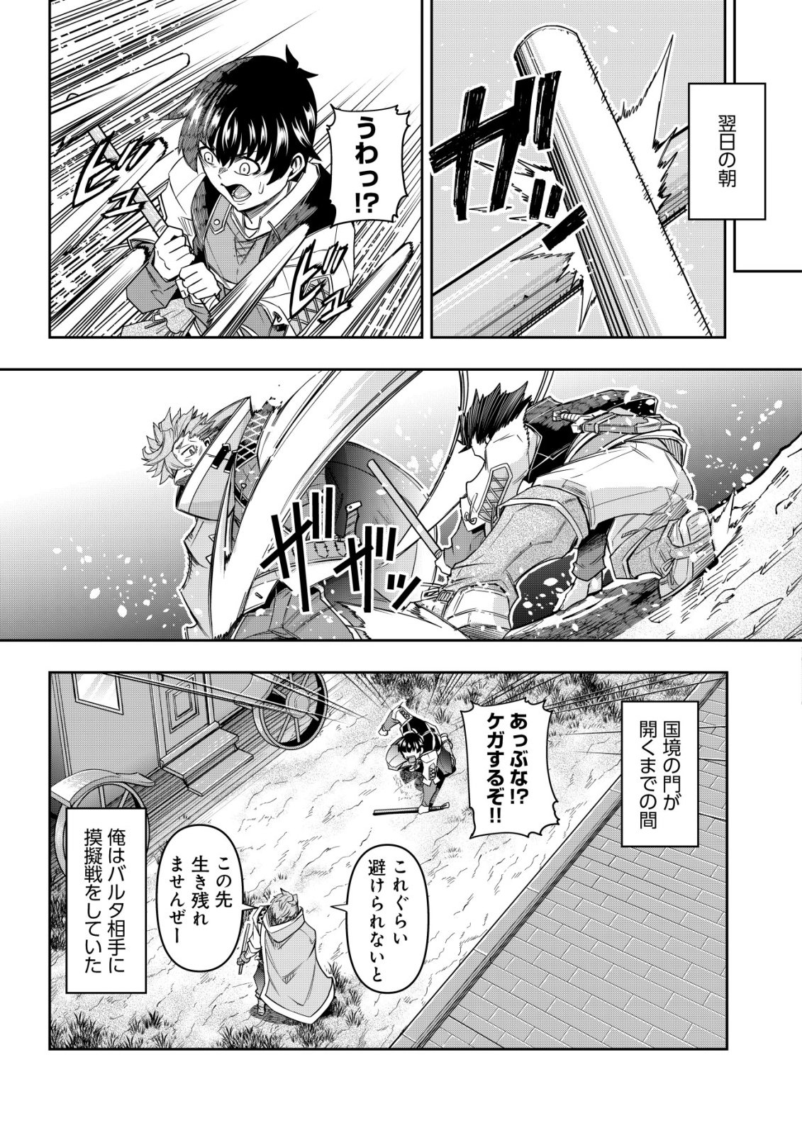 Gacha Yuusha no Story Quest!! - Chapter 4 - Page 10