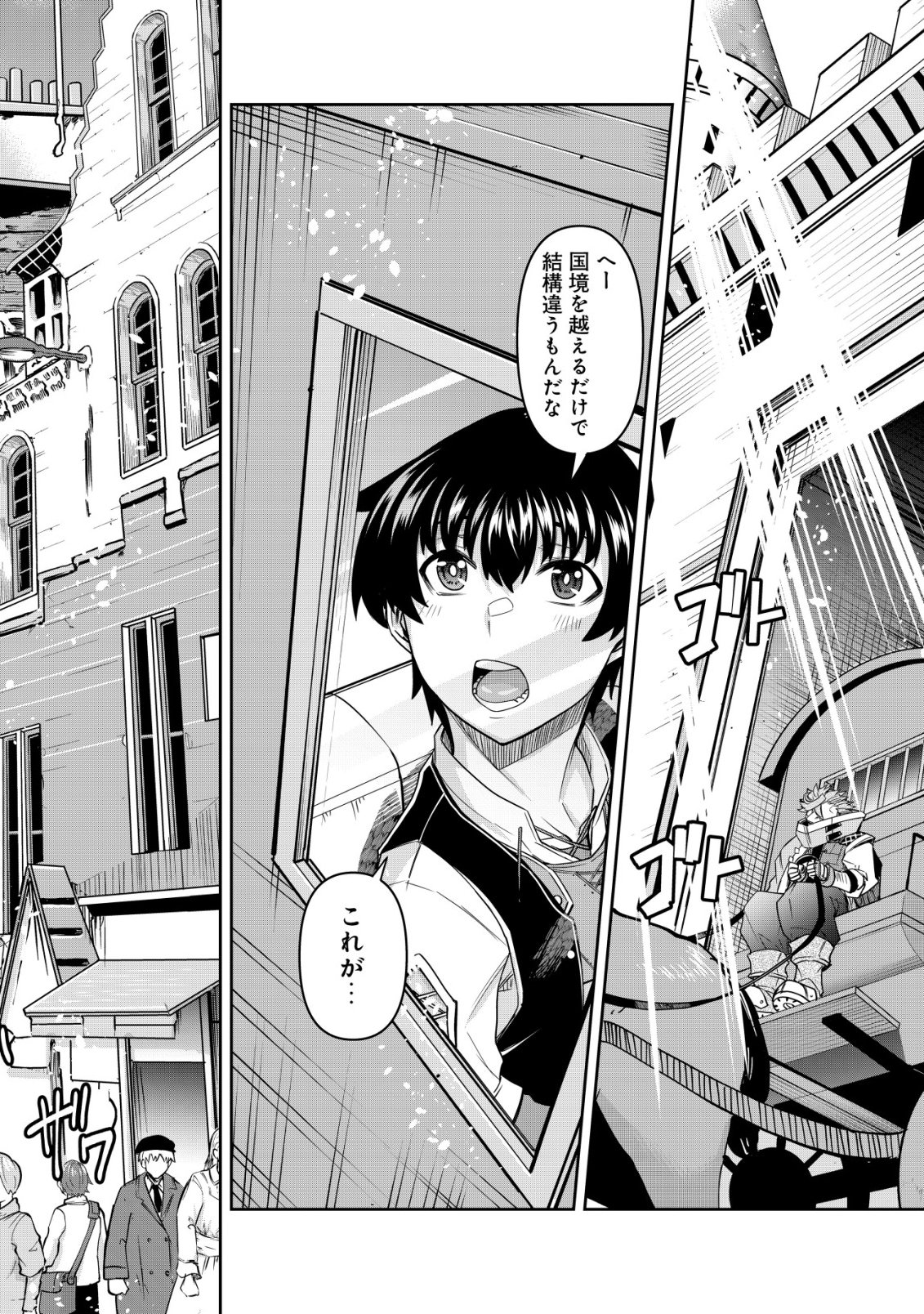 Gacha Yuusha no Story Quest!! - Chapter 4 - Page 13