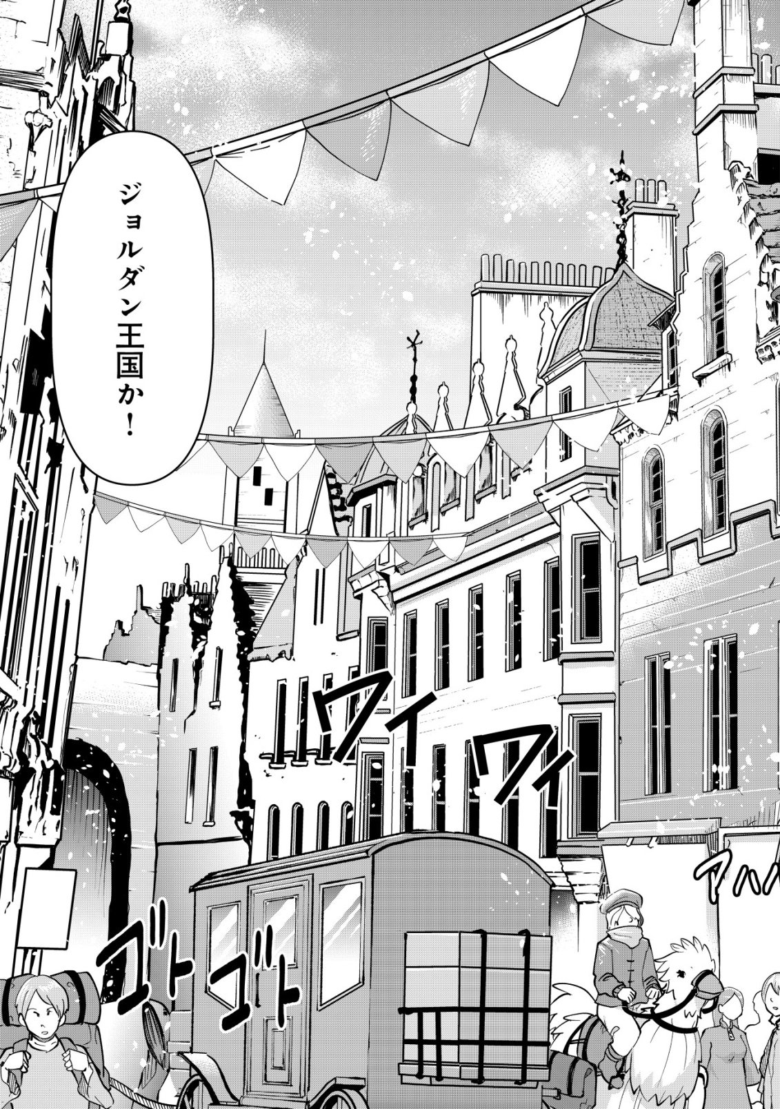 Gacha Yuusha no Story Quest!! - Chapter 4 - Page 14