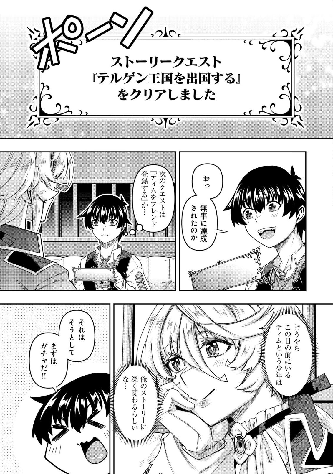 Gacha Yuusha no Story Quest!! - Chapter 4 - Page 16