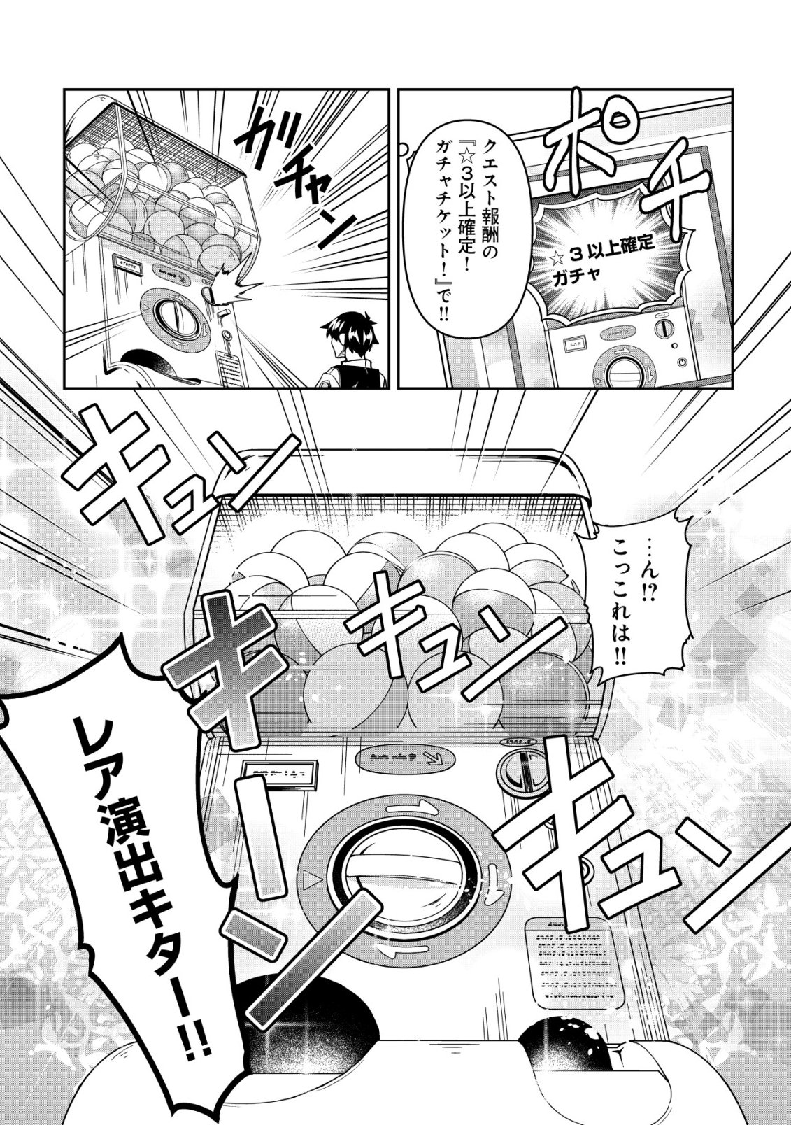 Gacha Yuusha no Story Quest!! - Chapter 4 - Page 17