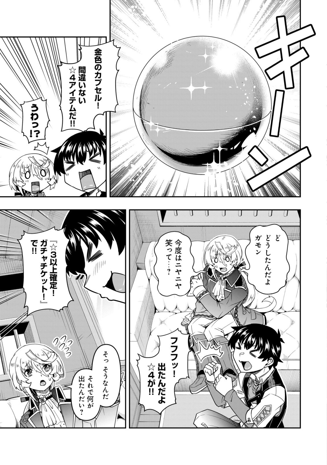 Gacha Yuusha no Story Quest!! - Chapter 4 - Page 18