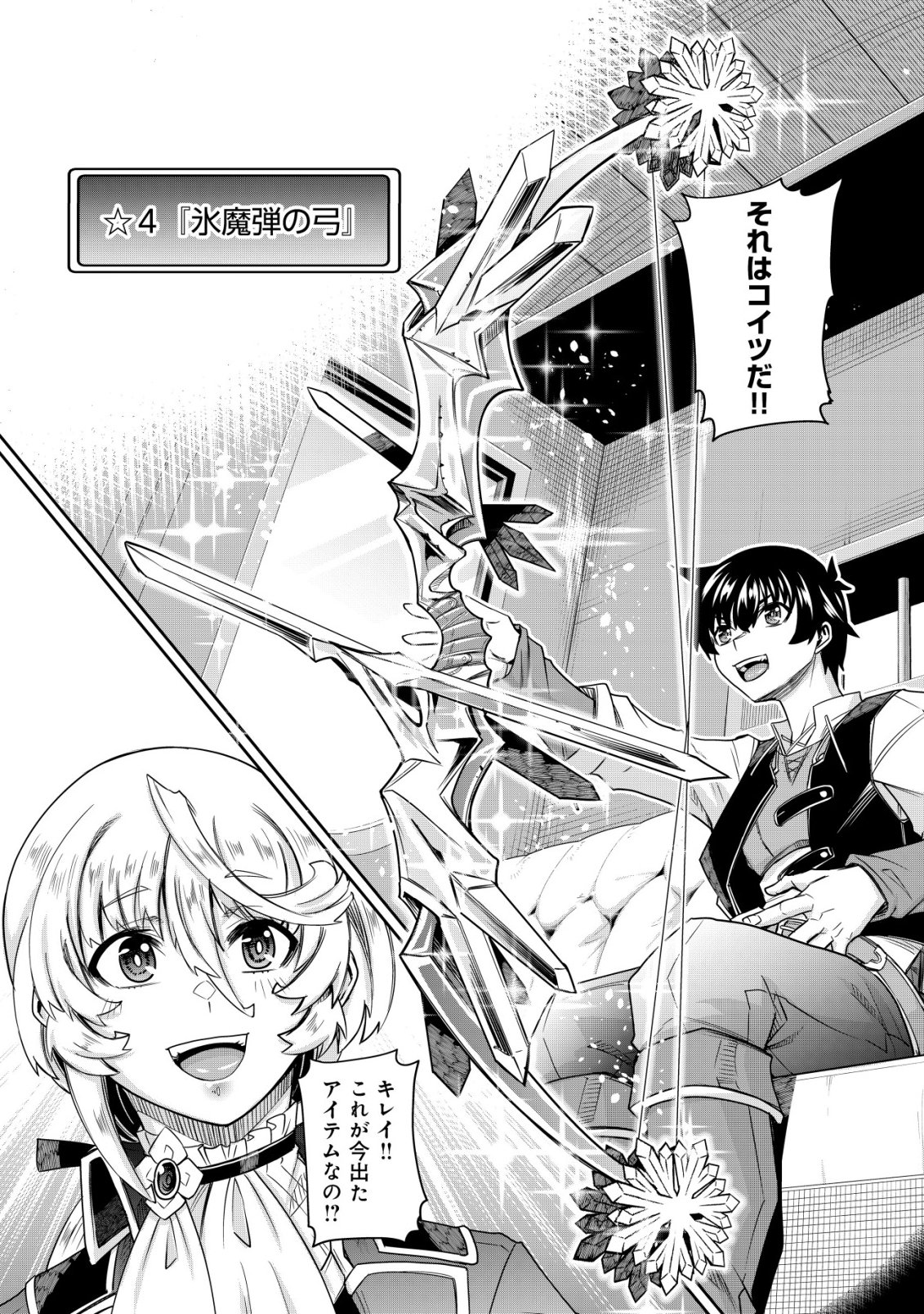 Gacha Yuusha no Story Quest!! - Chapter 4 - Page 19