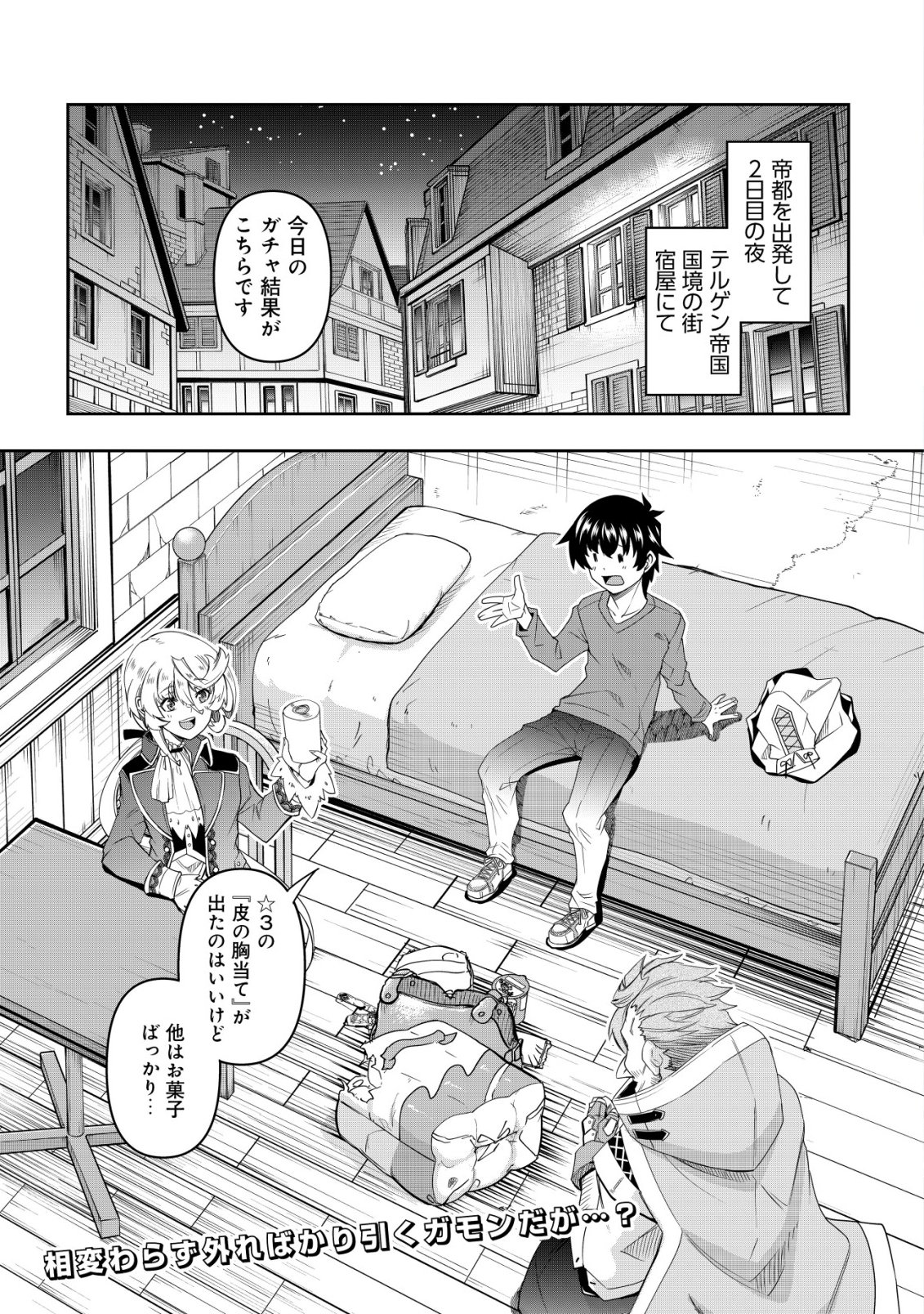 Gacha Yuusha no Story Quest!! - Chapter 4 - Page 2