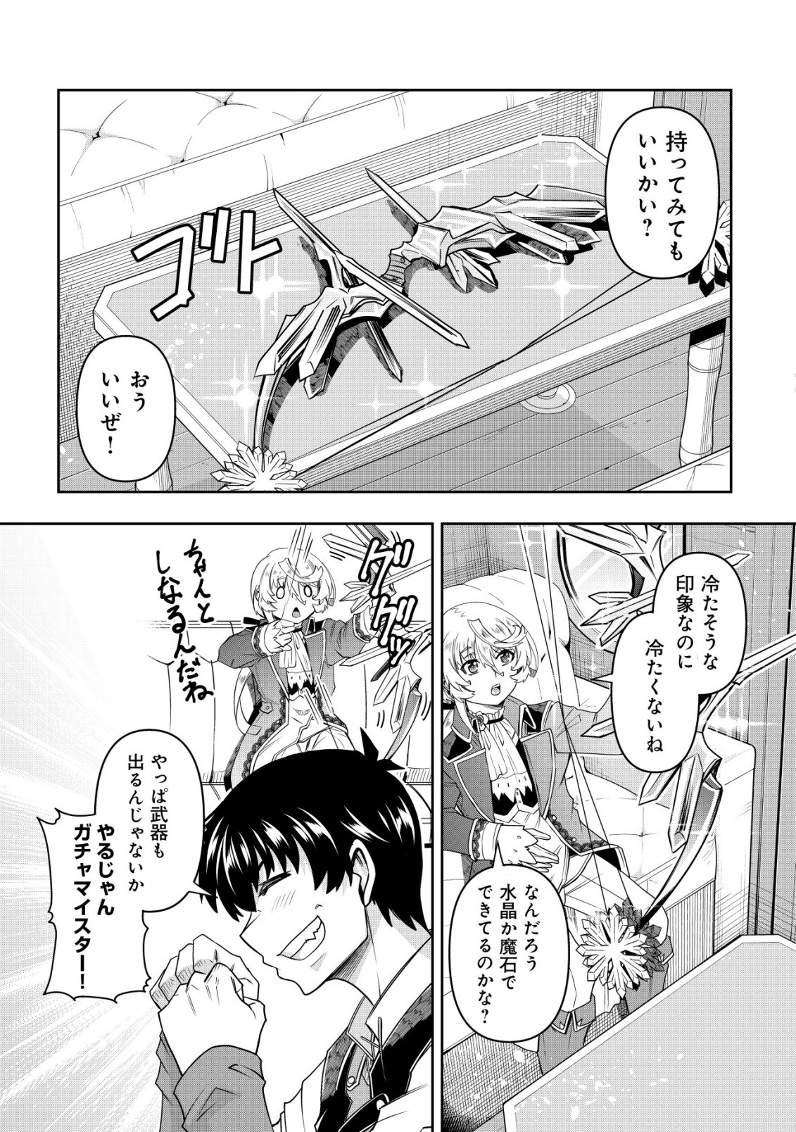 Gacha Yuusha no Story Quest!! - Chapter 4 - Page 20