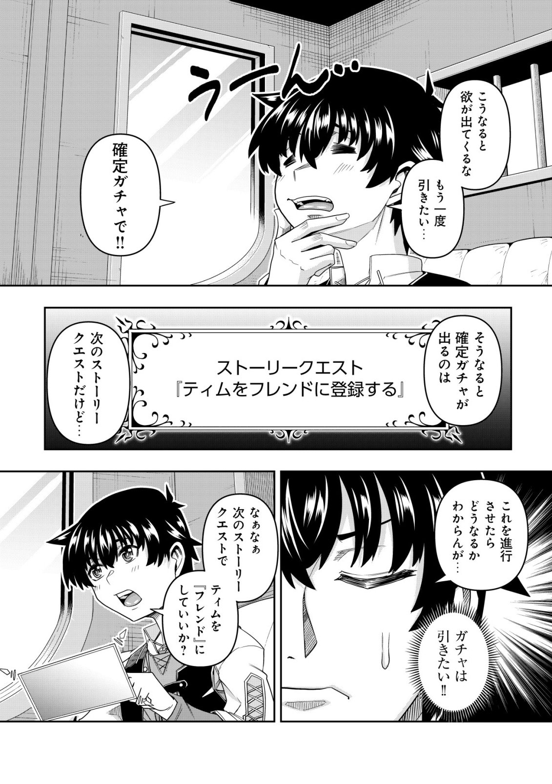 Gacha Yuusha no Story Quest!! - Chapter 4 - Page 21