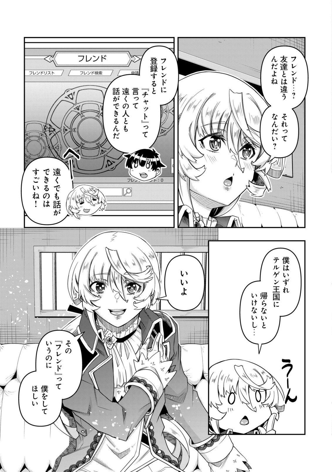 Gacha Yuusha no Story Quest!! - Chapter 4 - Page 22