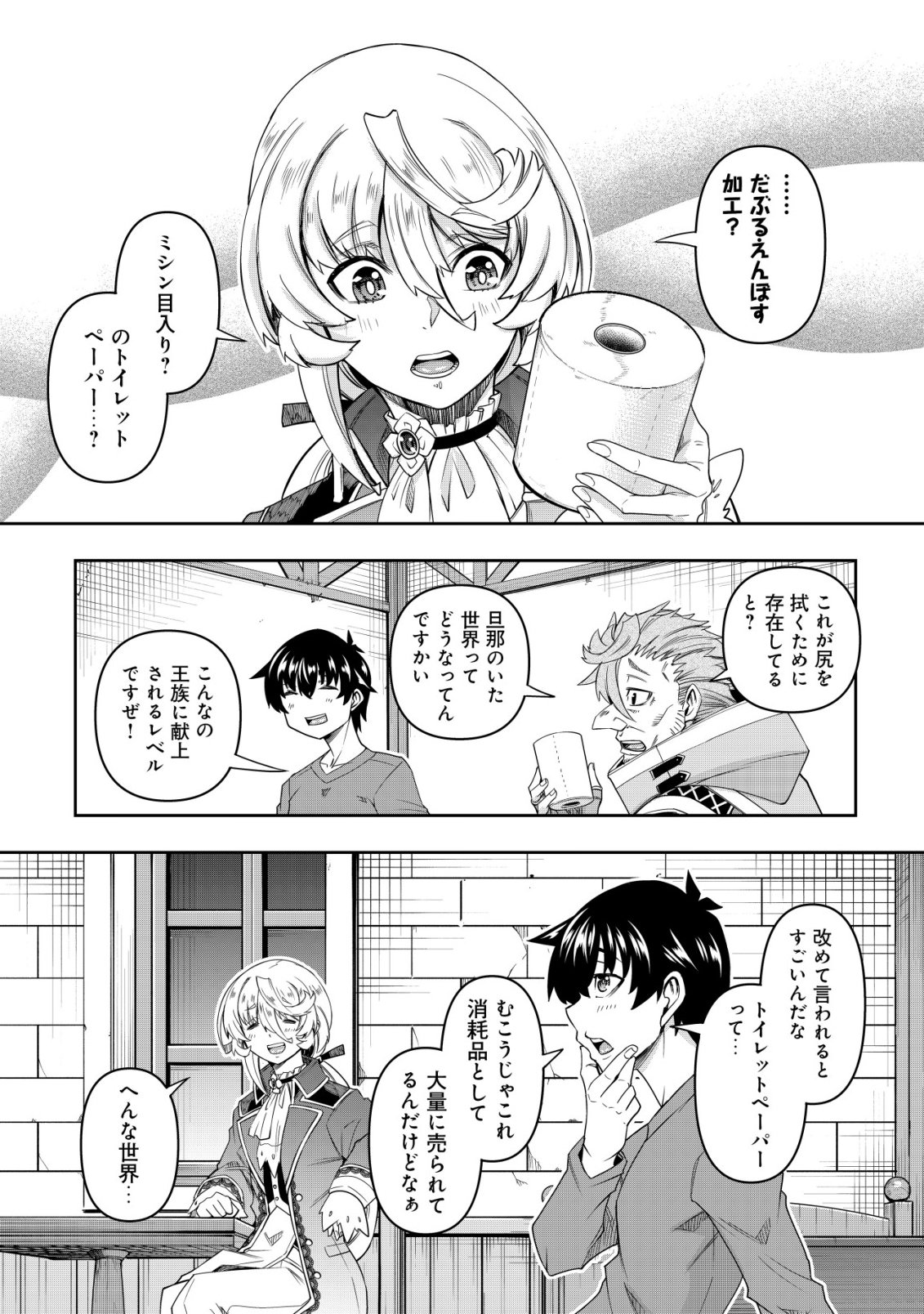 Gacha Yuusha no Story Quest!! - Chapter 4 - Page 3