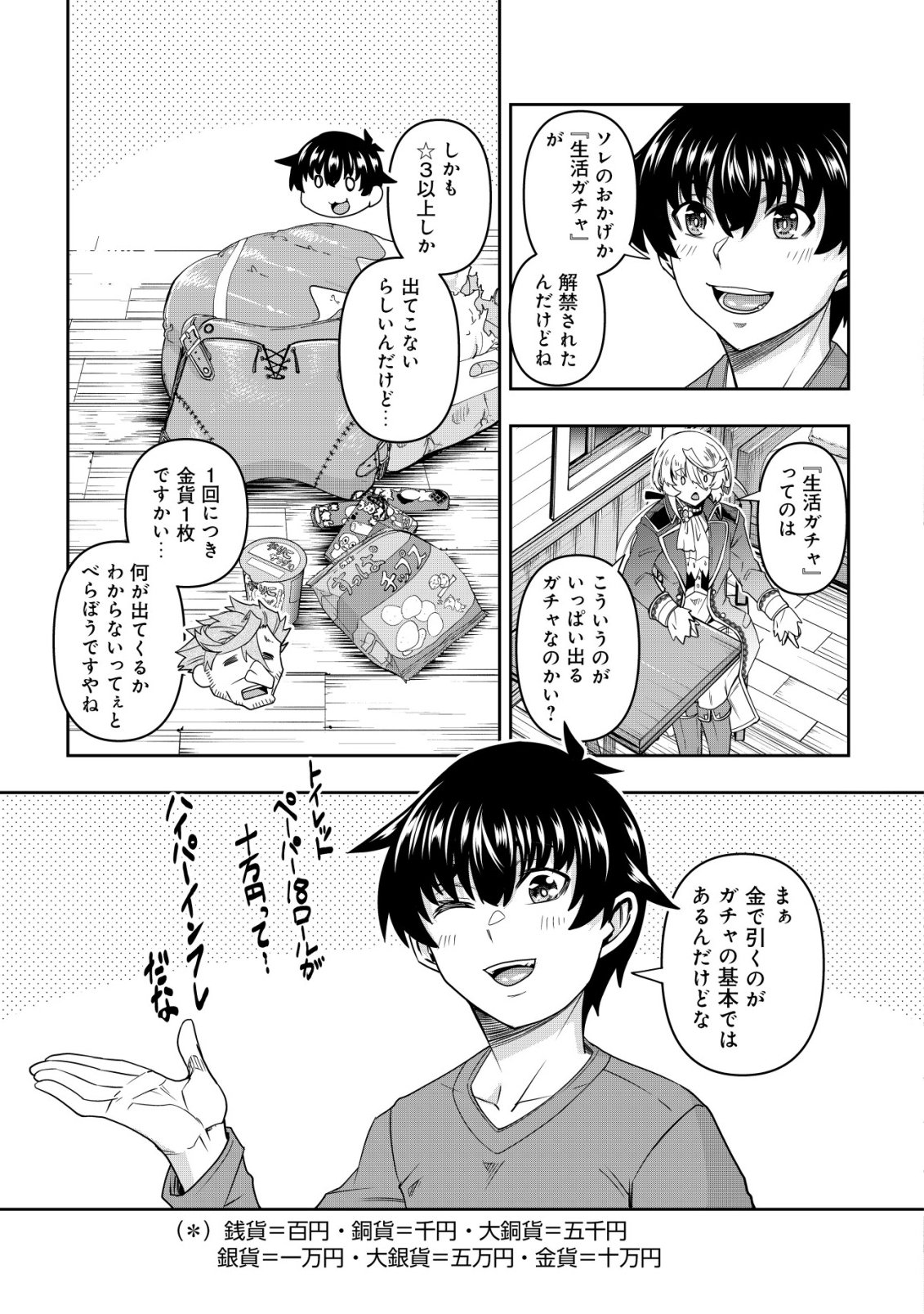Gacha Yuusha no Story Quest!! - Chapter 4 - Page 4