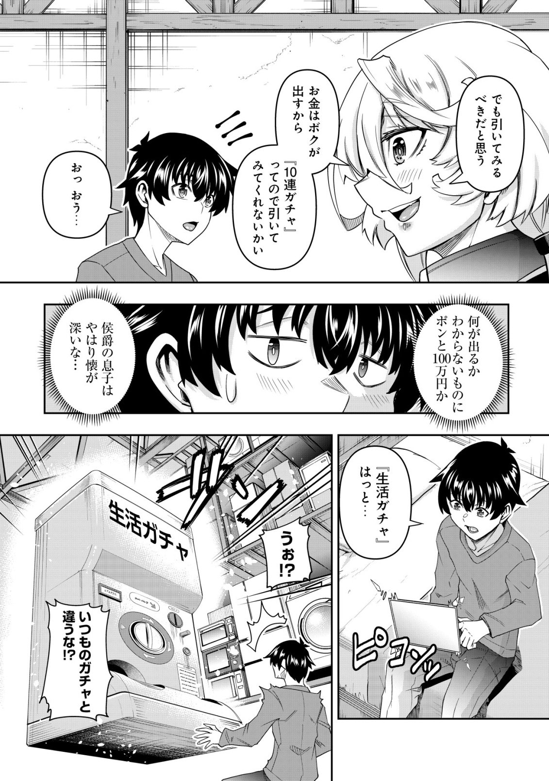 Gacha Yuusha no Story Quest!! - Chapter 4 - Page 5