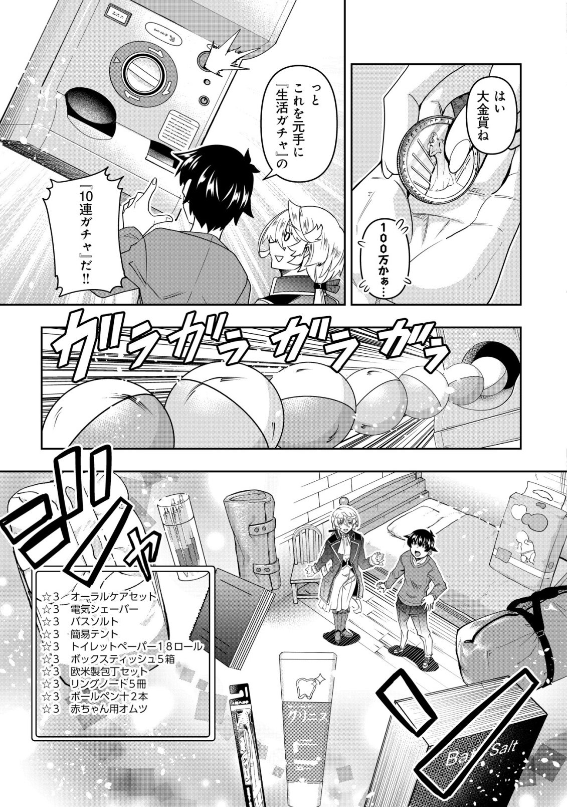 Gacha Yuusha no Story Quest!! - Chapter 4 - Page 6