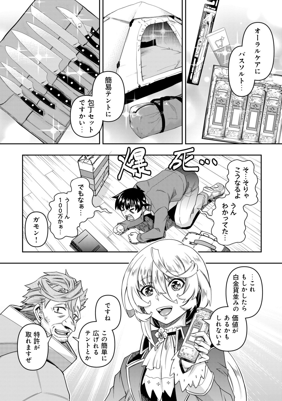 Gacha Yuusha no Story Quest!! - Chapter 4 - Page 7