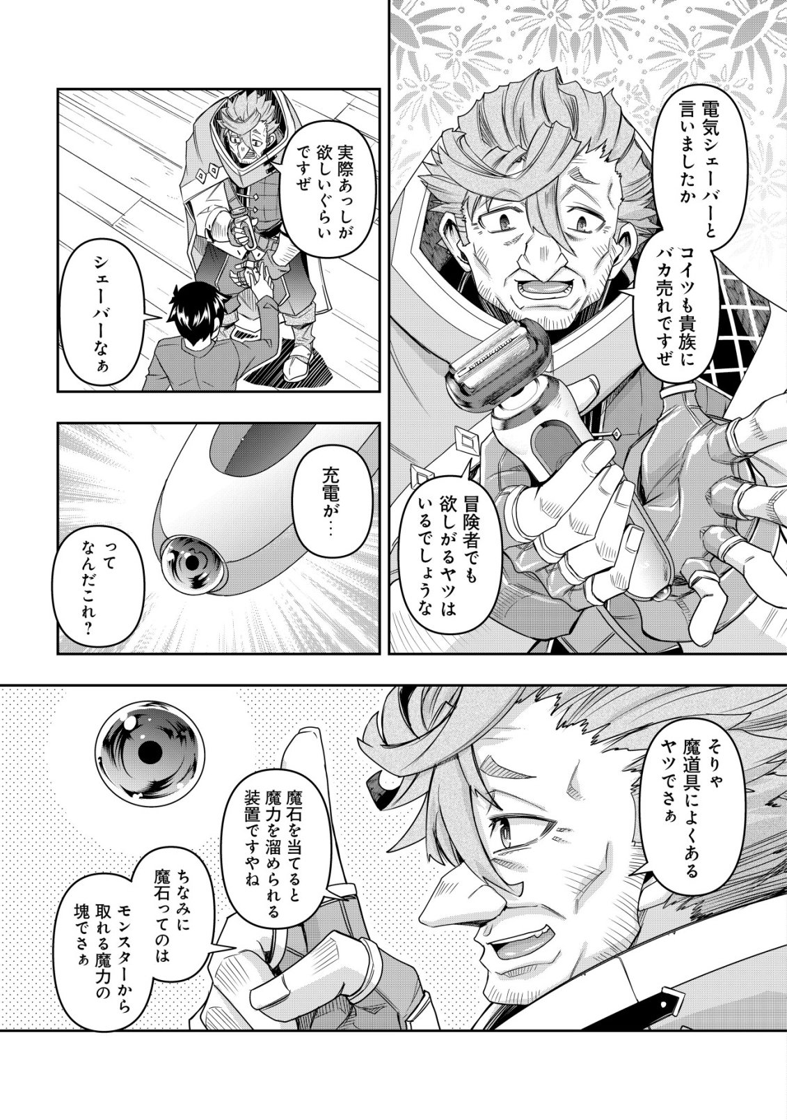 Gacha Yuusha no Story Quest!! - Chapter 4 - Page 8