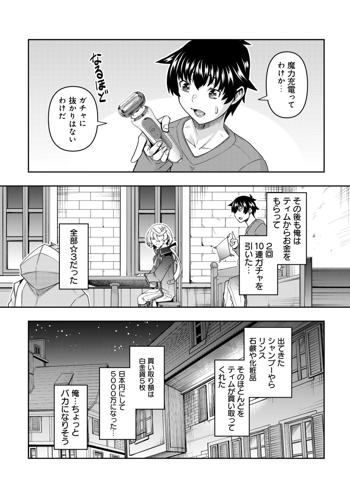 Gacha Yuusha no Story Quest!! - Chapter 4 - Page 9