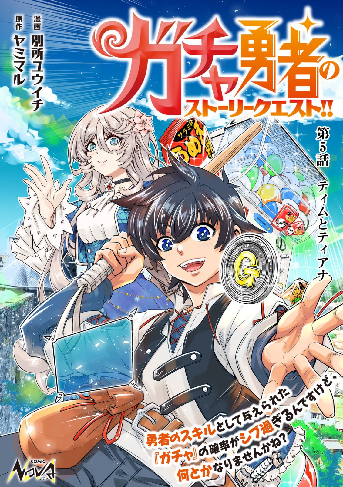 Gacha Yuusha no Story Quest!! - Chapter 5 - Page 1