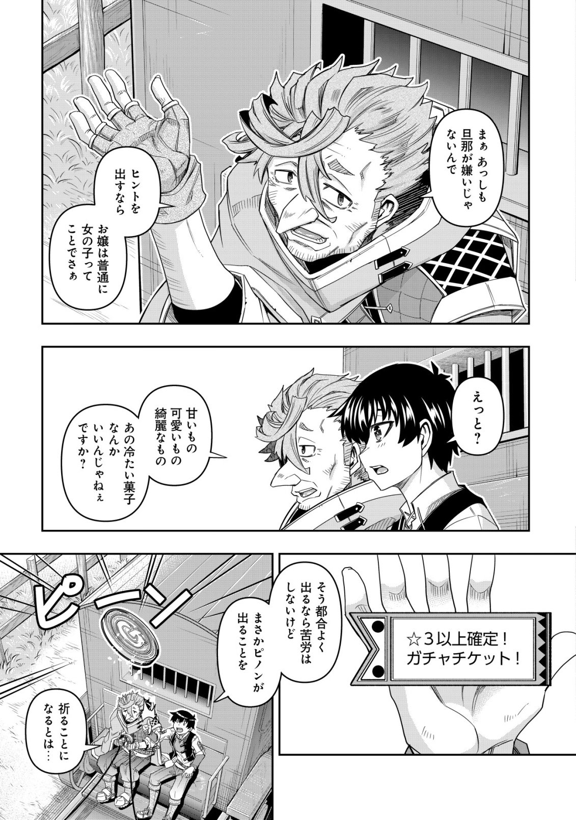 Gacha Yuusha no Story Quest!! - Chapter 5 - Page 10