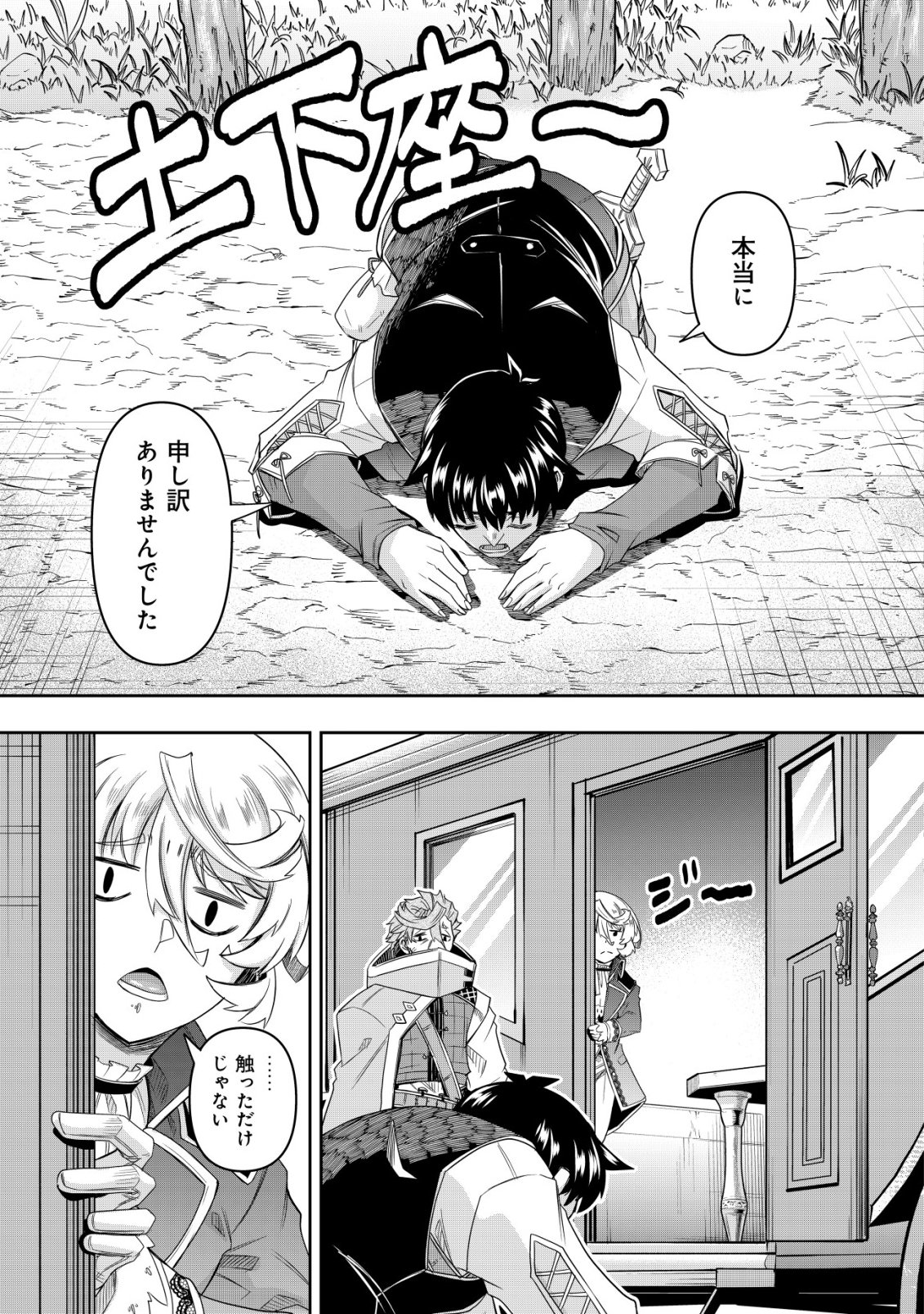 Gacha Yuusha no Story Quest!! - Chapter 5 - Page 12