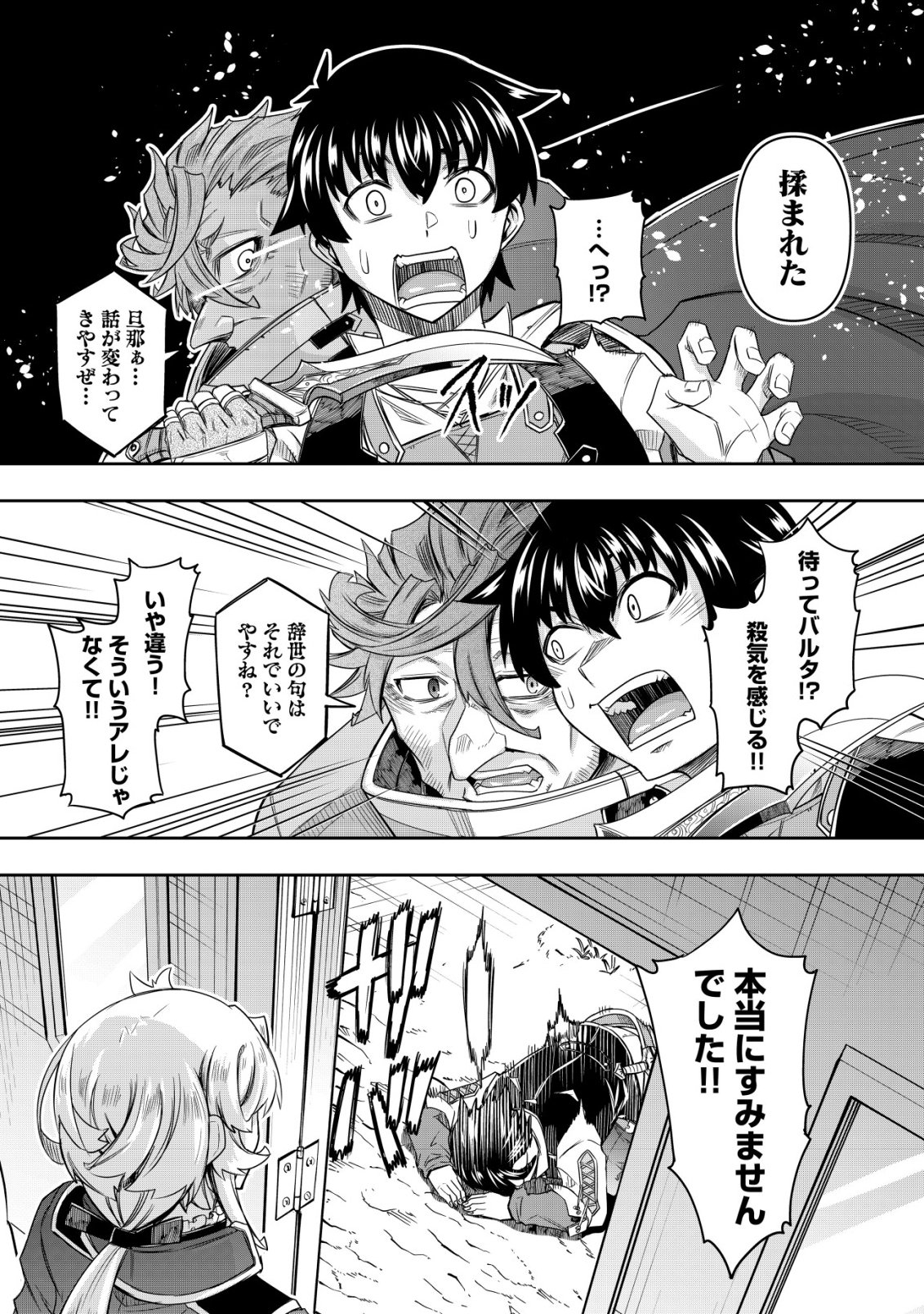 Gacha Yuusha no Story Quest!! - Chapter 5 - Page 13