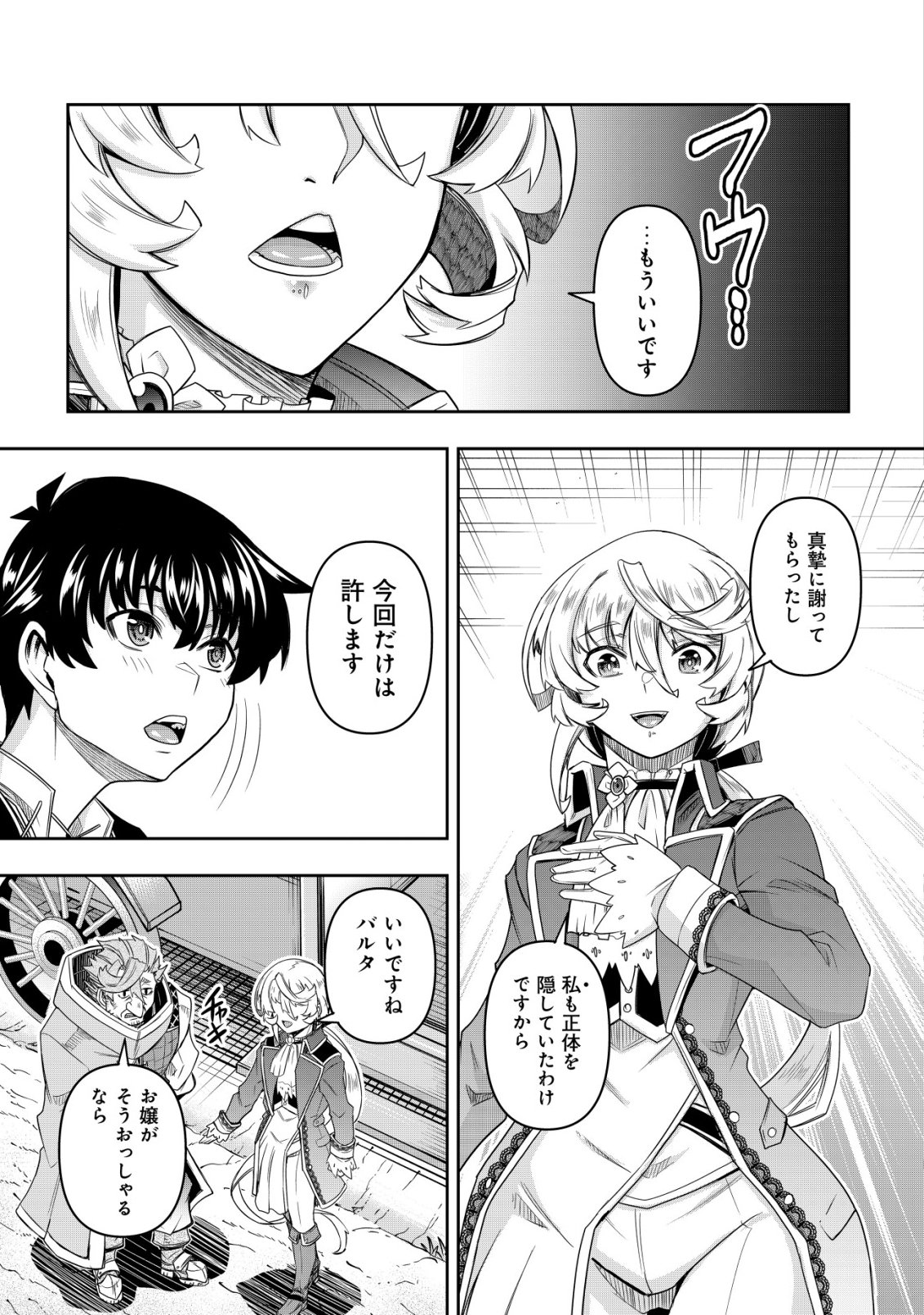Gacha Yuusha no Story Quest!! - Chapter 5 - Page 14