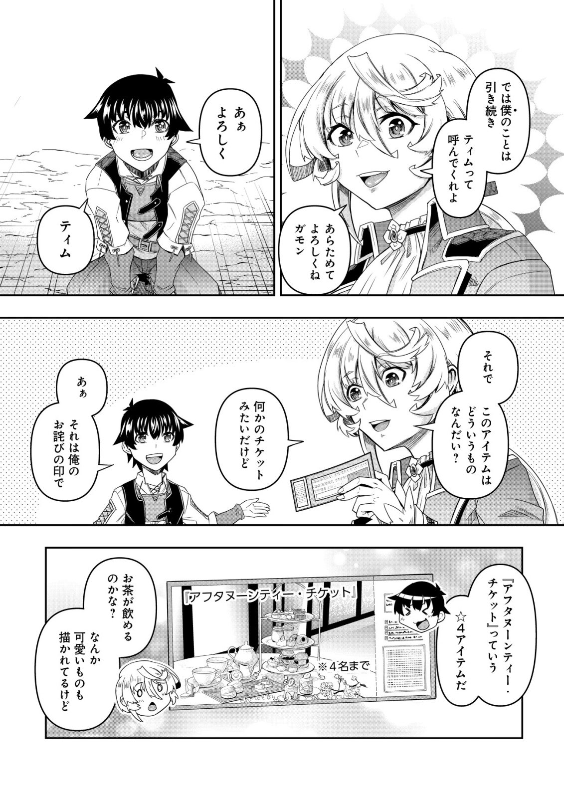 Gacha Yuusha no Story Quest!! - Chapter 5 - Page 15