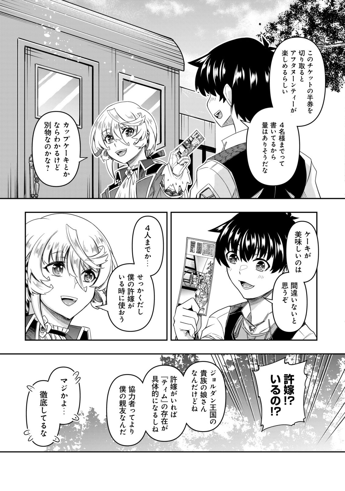 Gacha Yuusha no Story Quest!! - Chapter 5 - Page 16