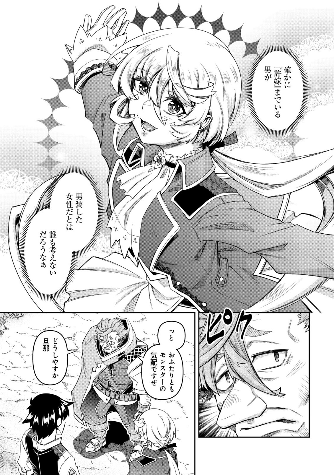 Gacha Yuusha no Story Quest!! - Chapter 5 - Page 17