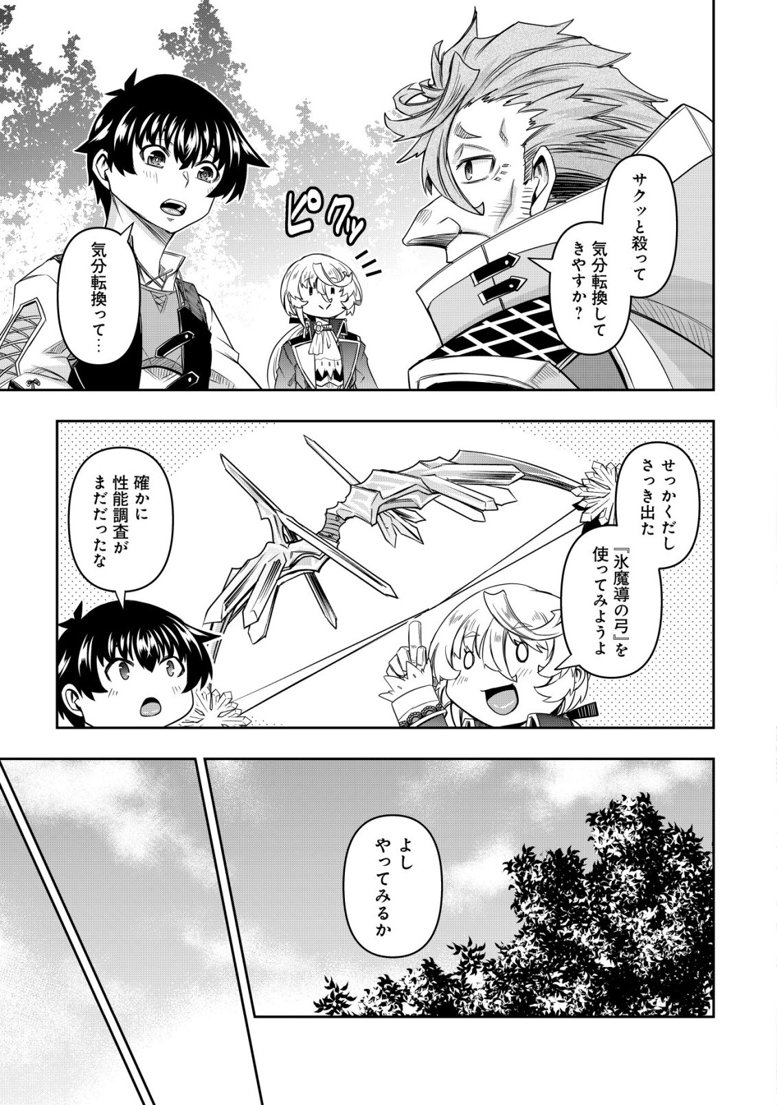 Gacha Yuusha no Story Quest!! - Chapter 5 - Page 18