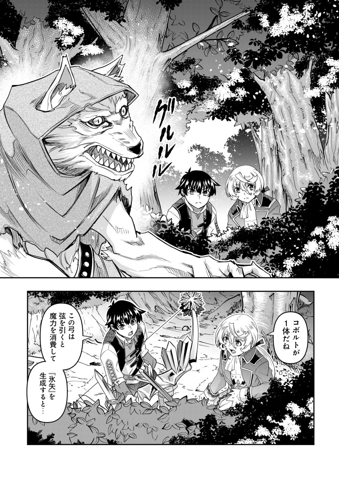 Gacha Yuusha no Story Quest!! - Chapter 5 - Page 19