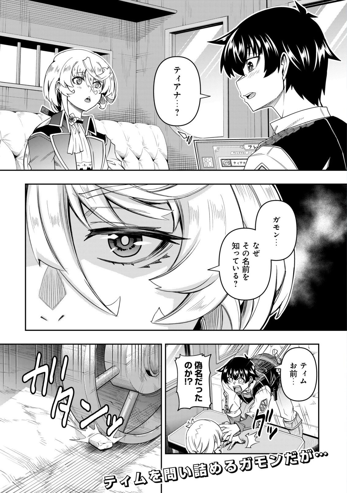 Gacha Yuusha no Story Quest!! - Chapter 5 - Page 2