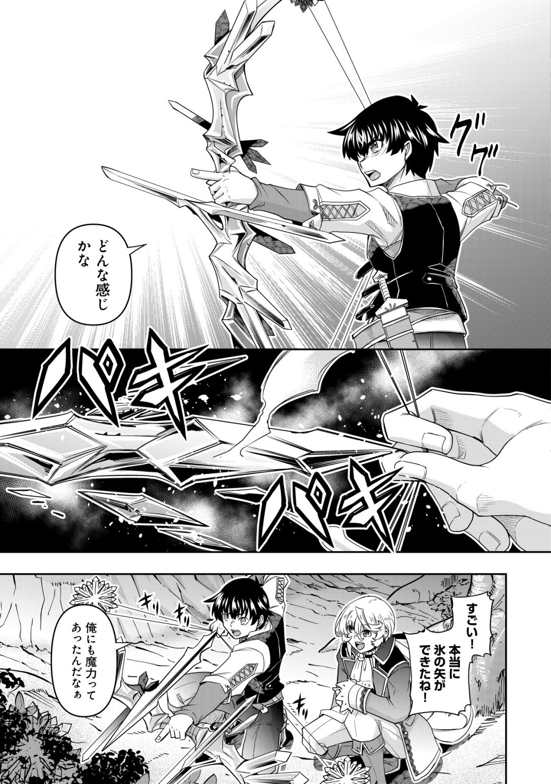 Gacha Yuusha no Story Quest!! - Chapter 5 - Page 20