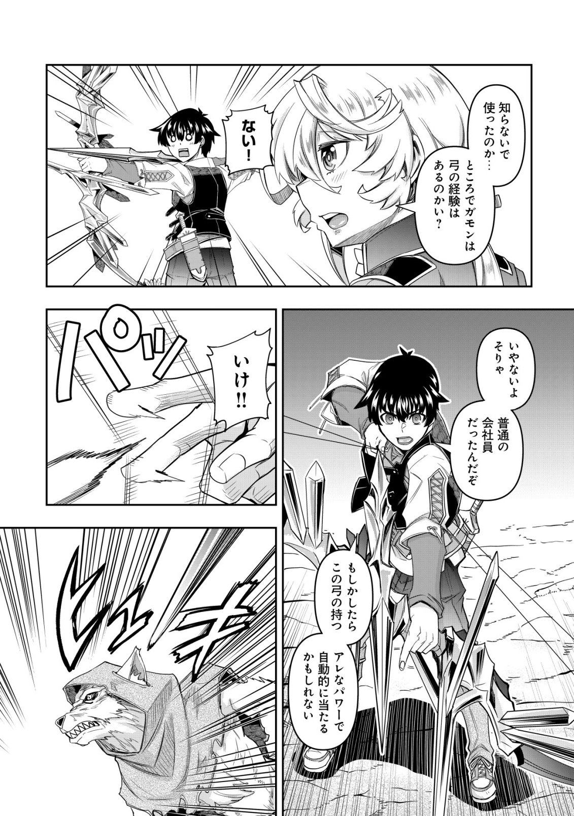 Gacha Yuusha no Story Quest!! - Chapter 5 - Page 21