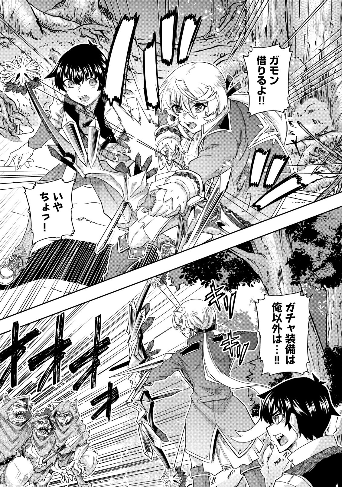 Gacha Yuusha no Story Quest!! - Chapter 5 - Page 24