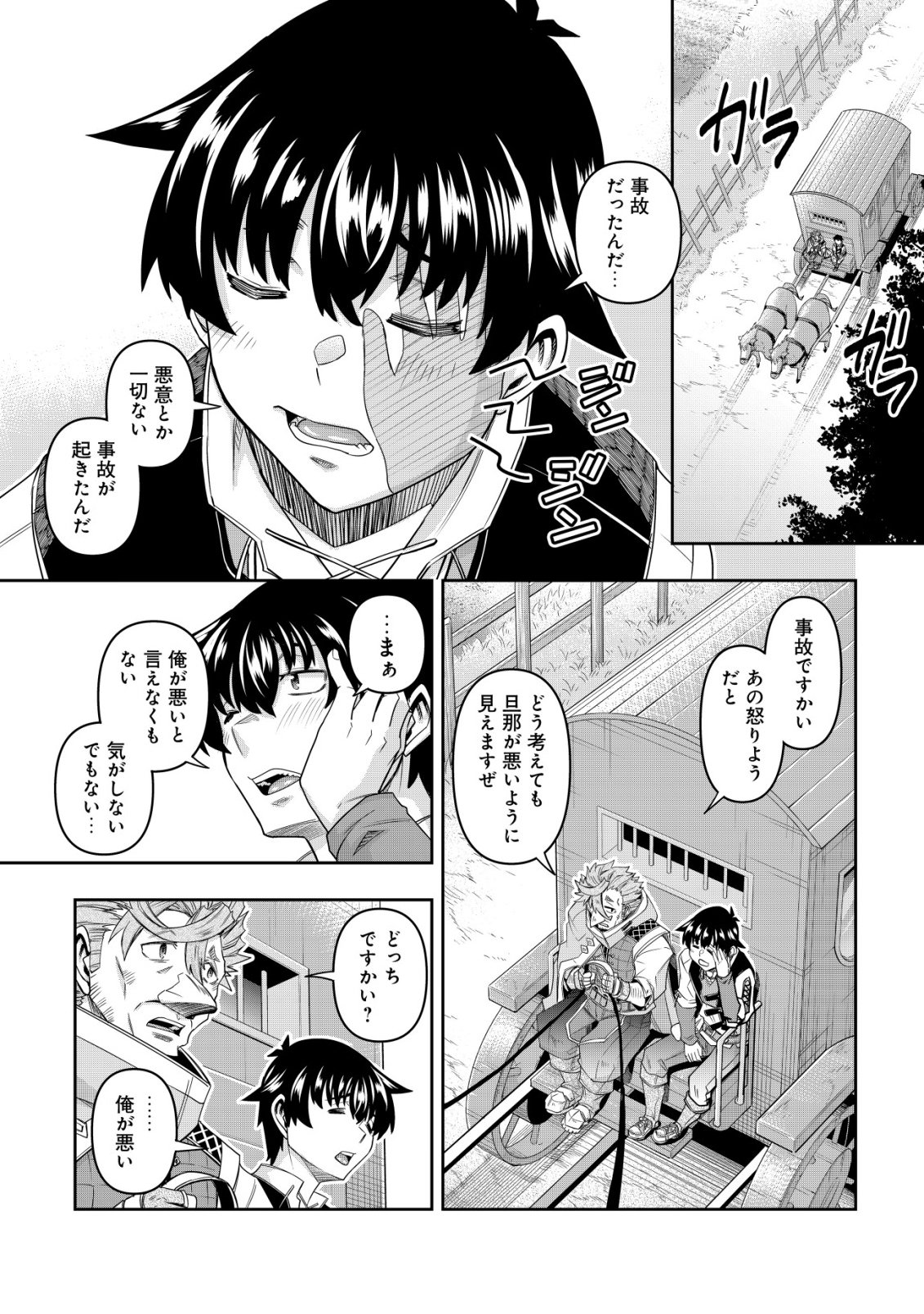 Gacha Yuusha no Story Quest!! - Chapter 5 - Page 5