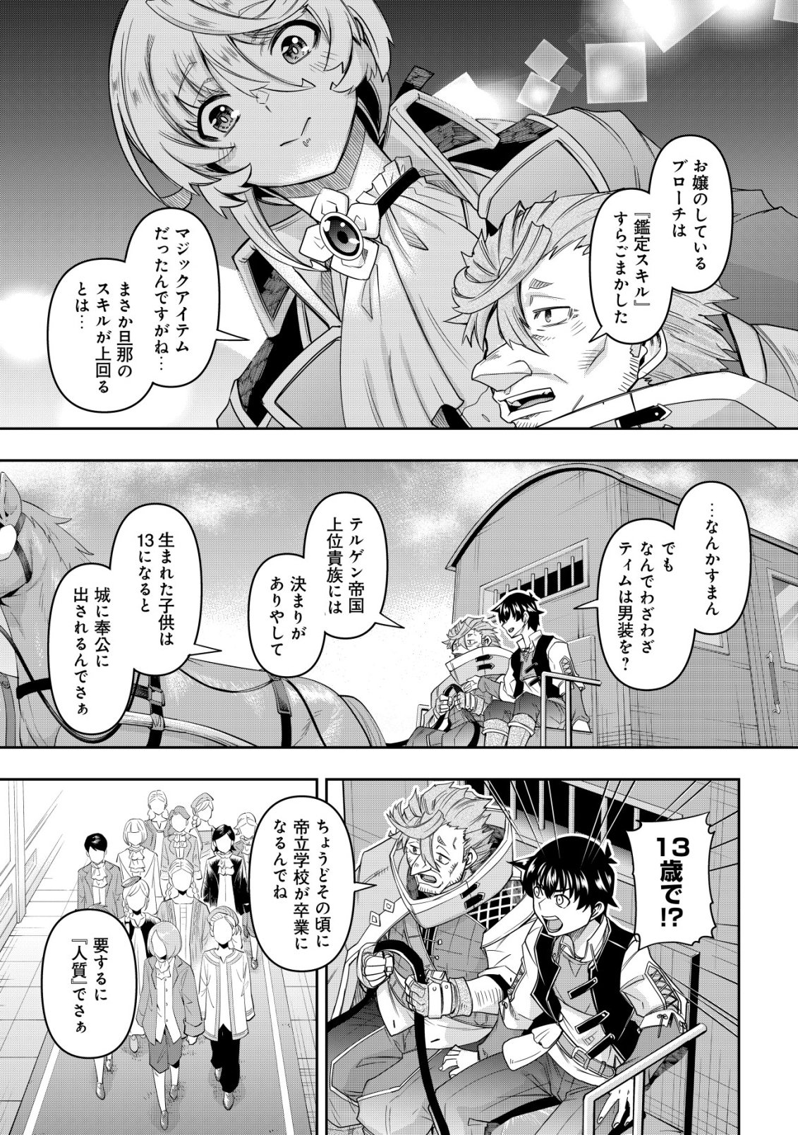 Gacha Yuusha no Story Quest!! - Chapter 5 - Page 7