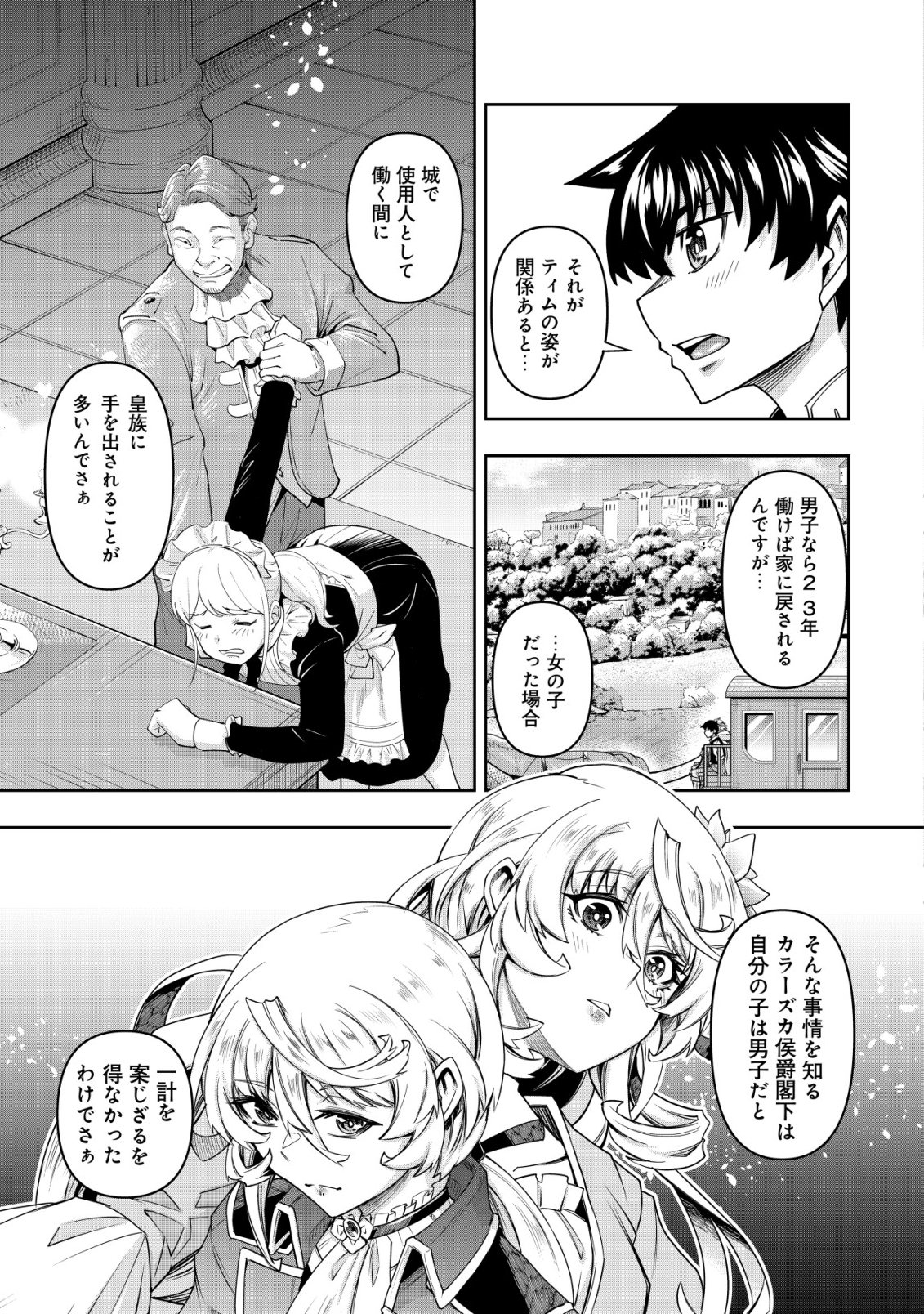 Gacha Yuusha no Story Quest!! - Chapter 5 - Page 8