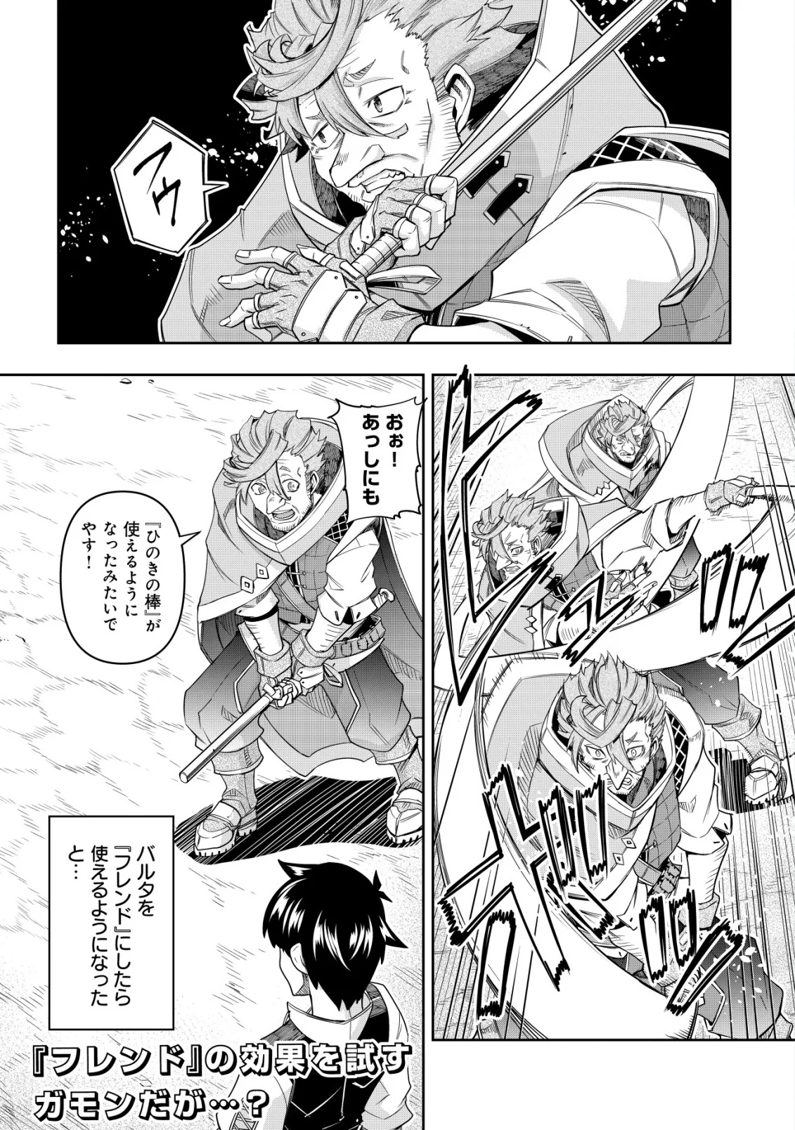 Gacha Yuusha no Story Quest!! - Chapter 6 - Page 1