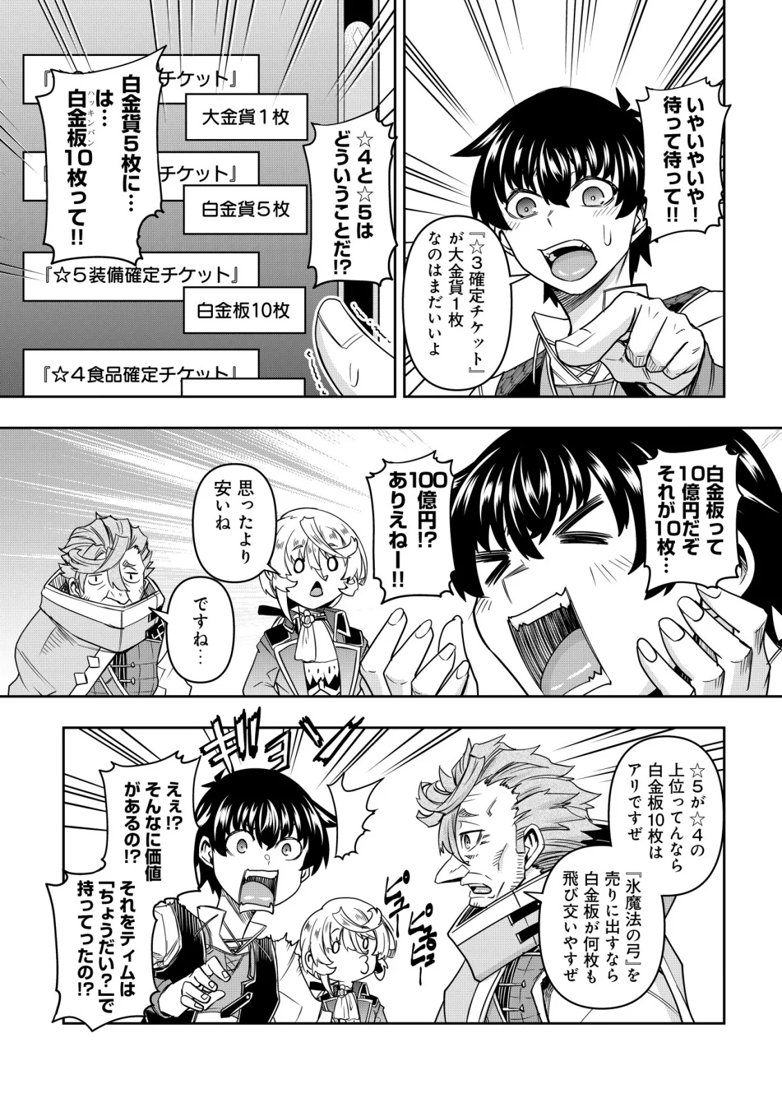 Gacha Yuusha no Story Quest!! - Chapter 6 - Page 10