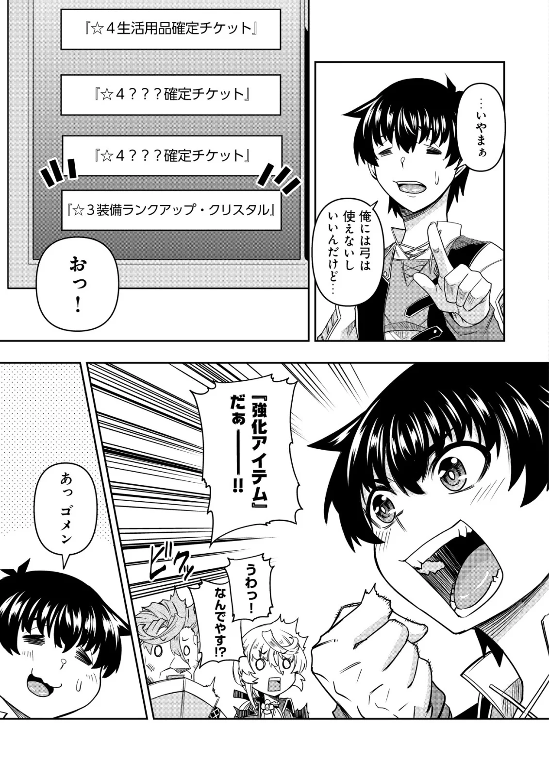Gacha Yuusha no Story Quest!! - Chapter 6 - Page 11