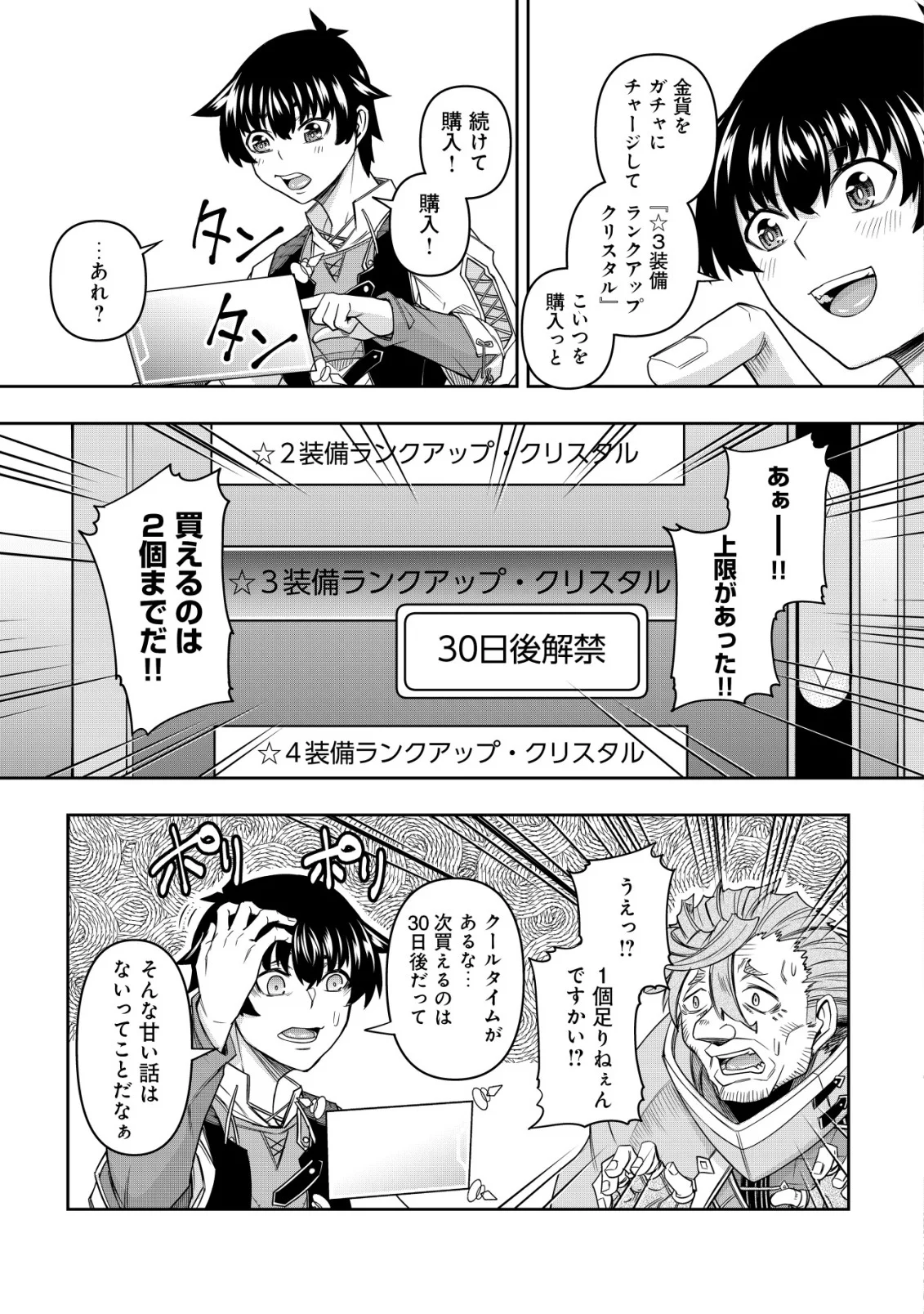 Gacha Yuusha no Story Quest!! - Chapter 6 - Page 13