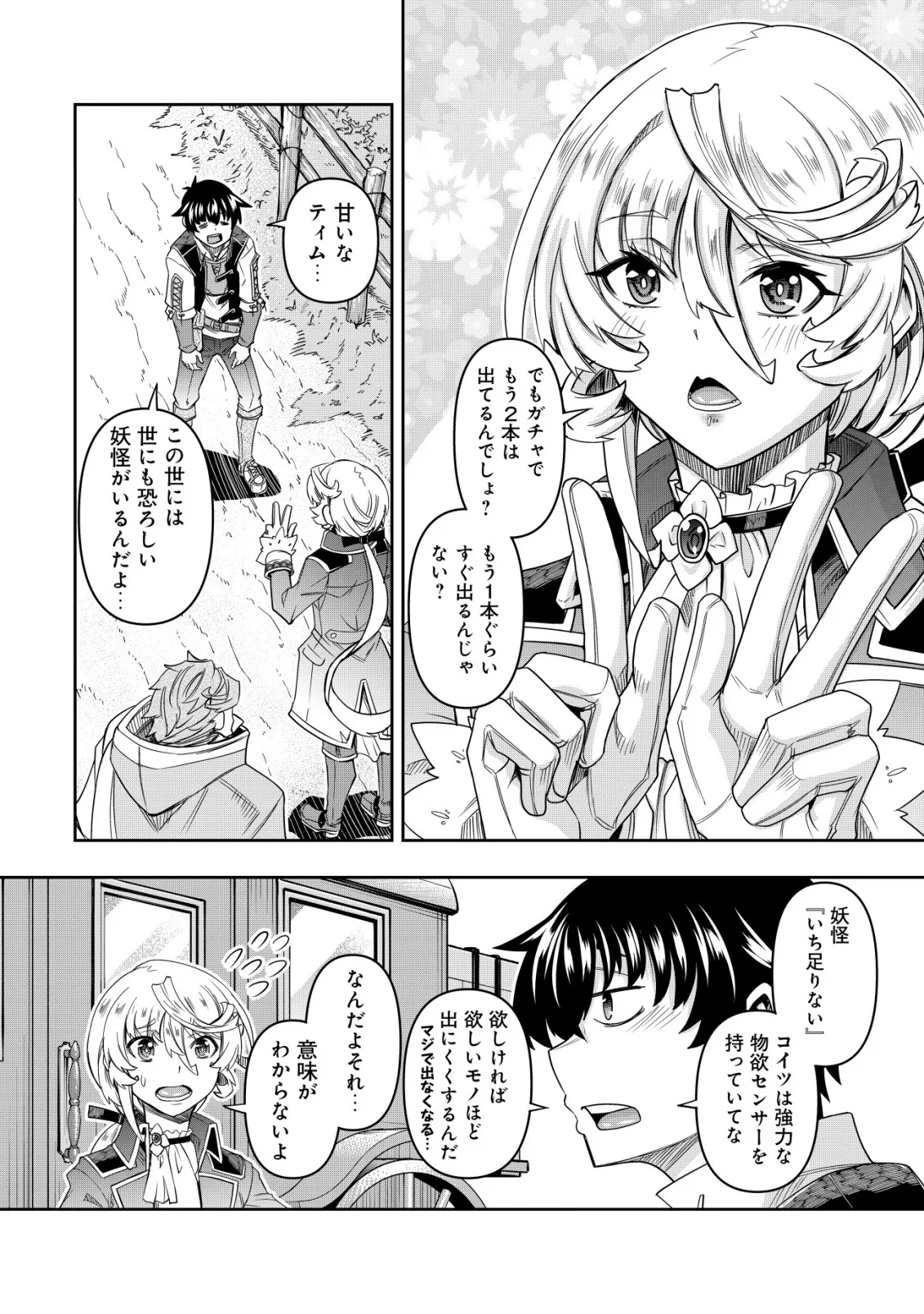 Gacha Yuusha no Story Quest!! - Chapter 6 - Page 14