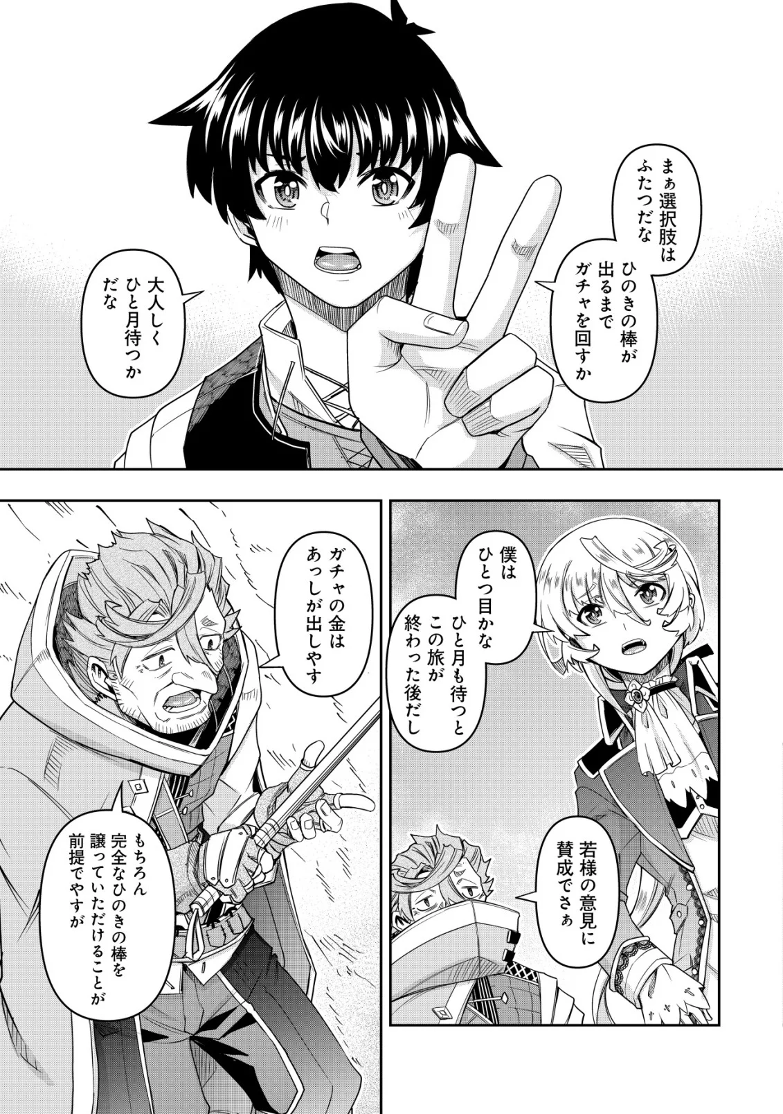 Gacha Yuusha no Story Quest!! - Chapter 6 - Page 15