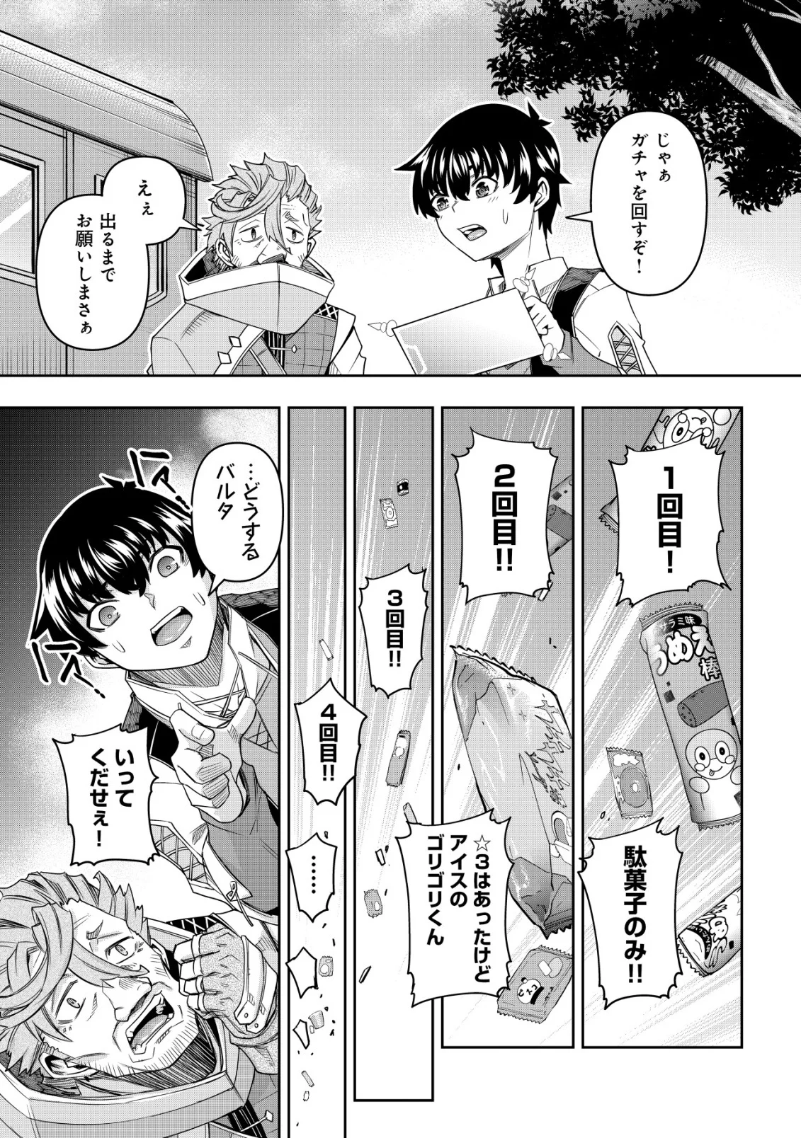 Gacha Yuusha no Story Quest!! - Chapter 6 - Page 16