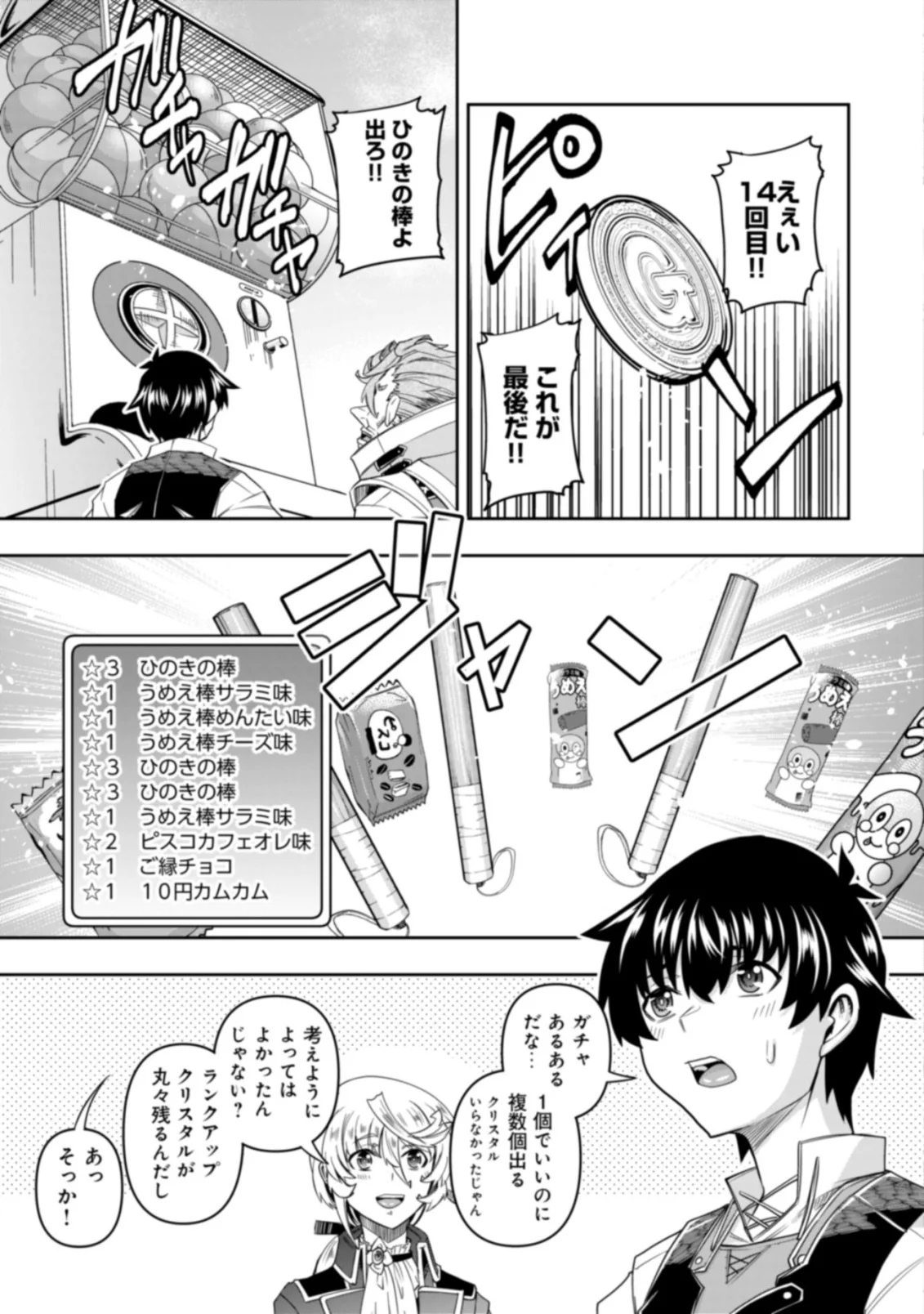 Gacha Yuusha no Story Quest!! - Chapter 6 - Page 17